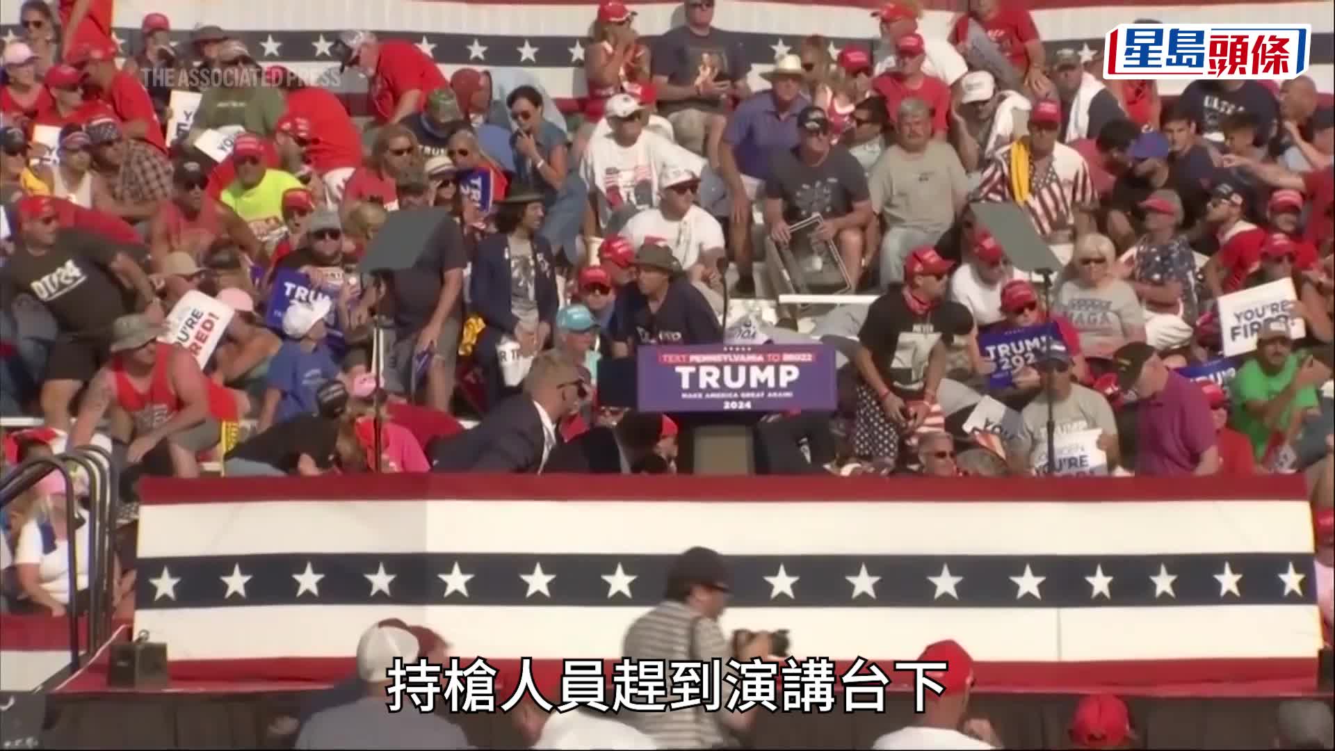 特朗普由特勤人員護送下離開。美聯社