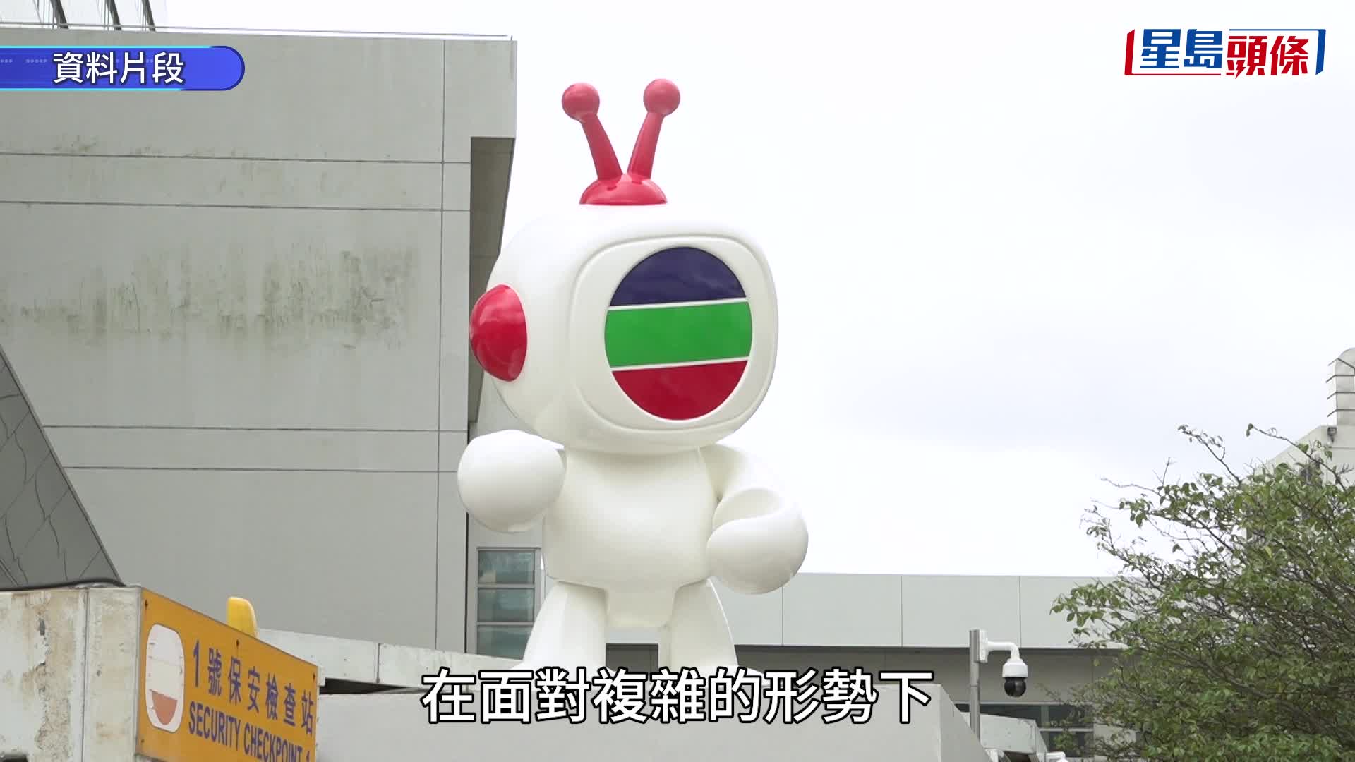 TVB去年转赚5900万 推动IP变现 拟改名做「无线集团」