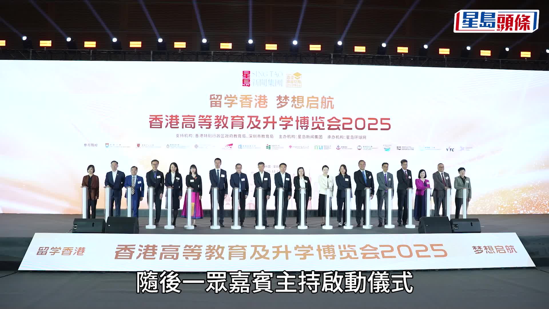 香港高等教育及升學博覽會2025｜博覽會盛大開幕  星島新聞集團主席郭英成：在港升學具多重優勢 對院校水平深感敬佩