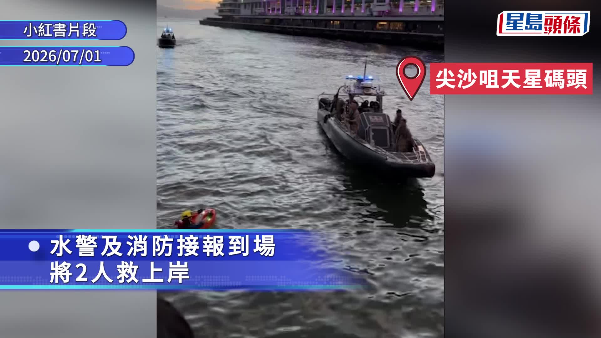 尖沙咀内地少女堕海 父亲落水施救 水警消防赶至救起