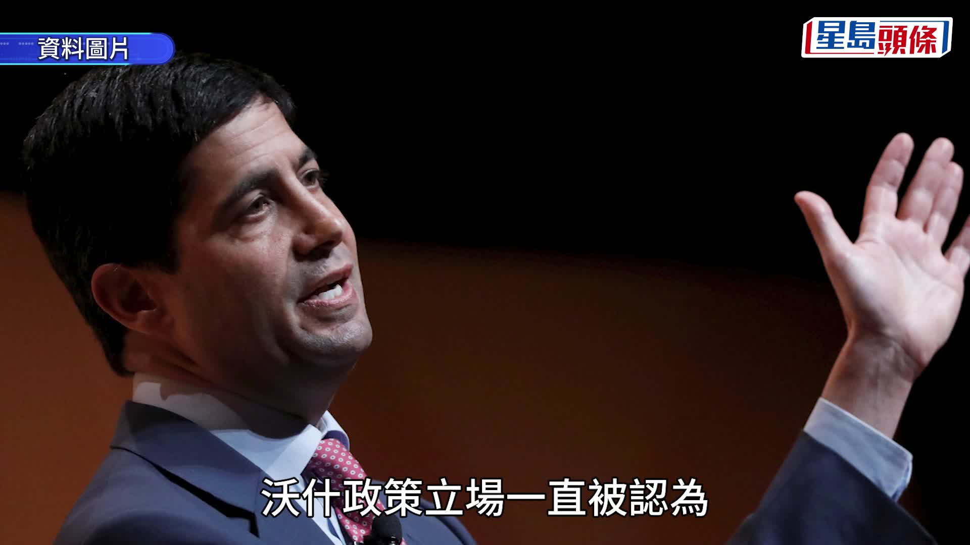 联储局新主席热门人言论被挖 近月忽转軚撑减息 学者批︰人选令人费解 或掀市场混乱