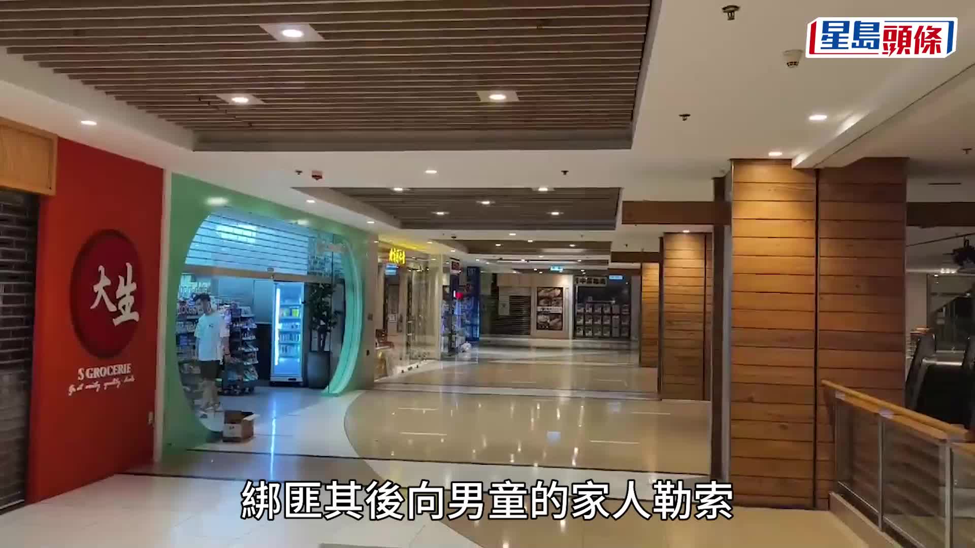 將軍澳廣場一名3歲男童周三下午被人強行帶走，警方閃電救回，拘捕2人。網上圖片