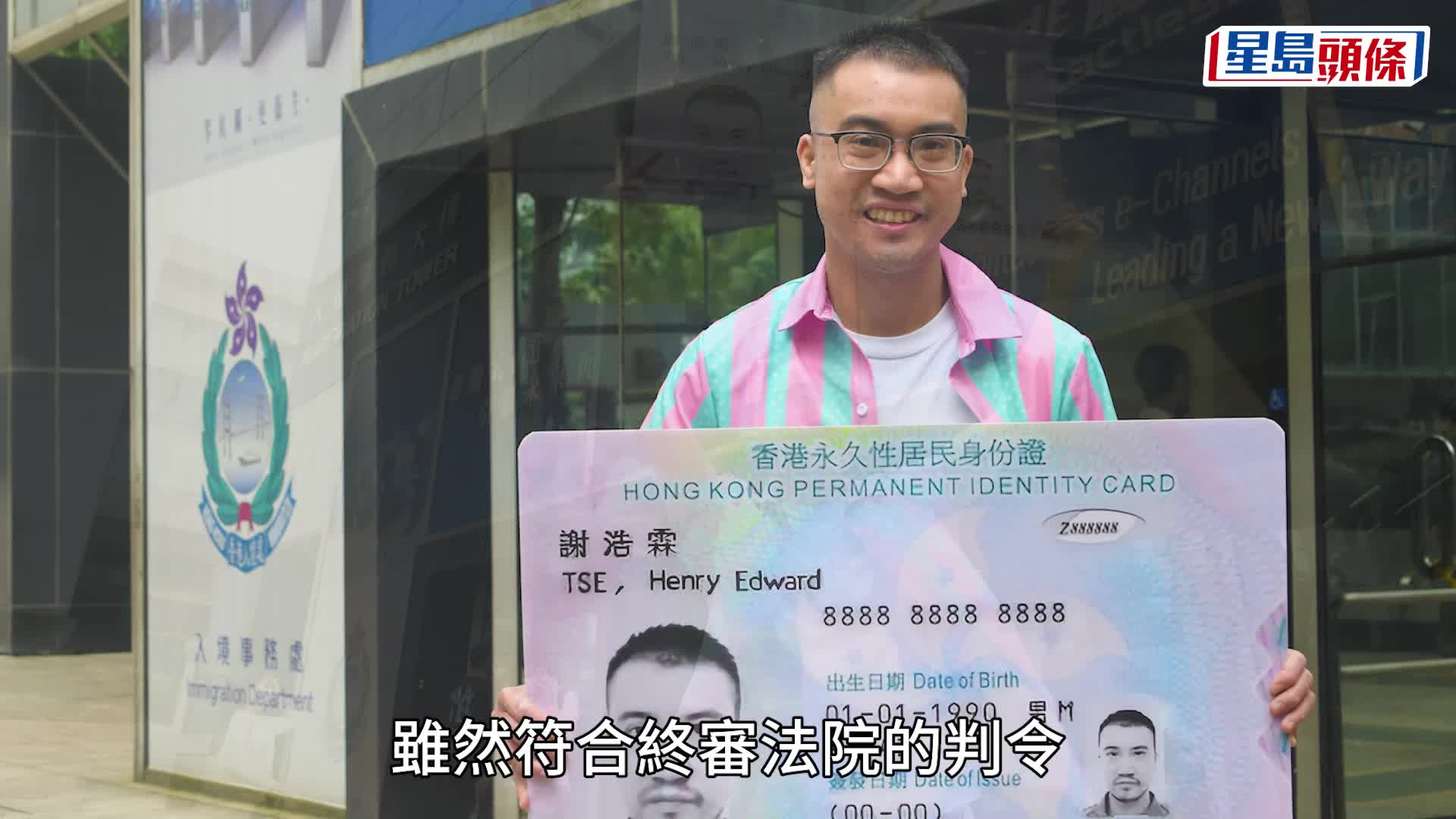 跨性別人士謝浩霖歷經七年終獲批男性身份證 臉帶笑容展示新證