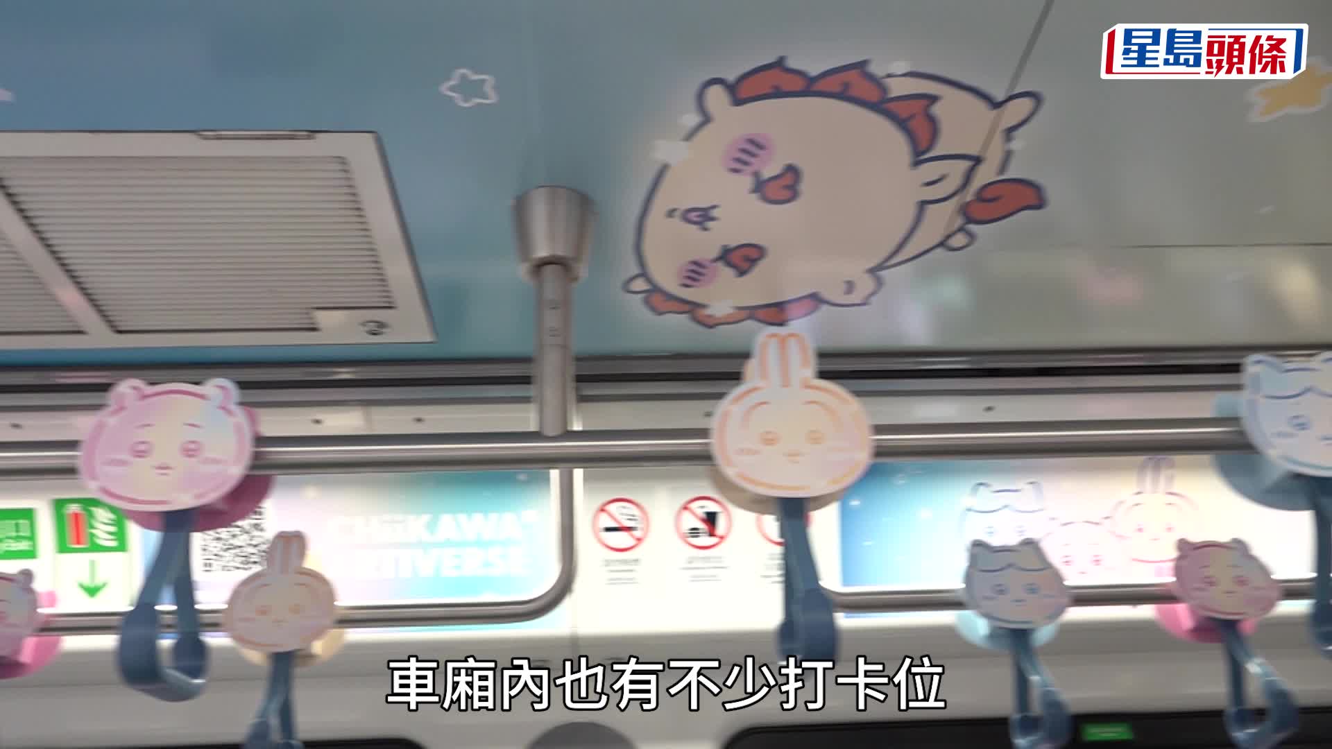CHIIKAWA主題輕鐵載譽歸來 本周六起逢周末行駛 夜光星星隱藏車身