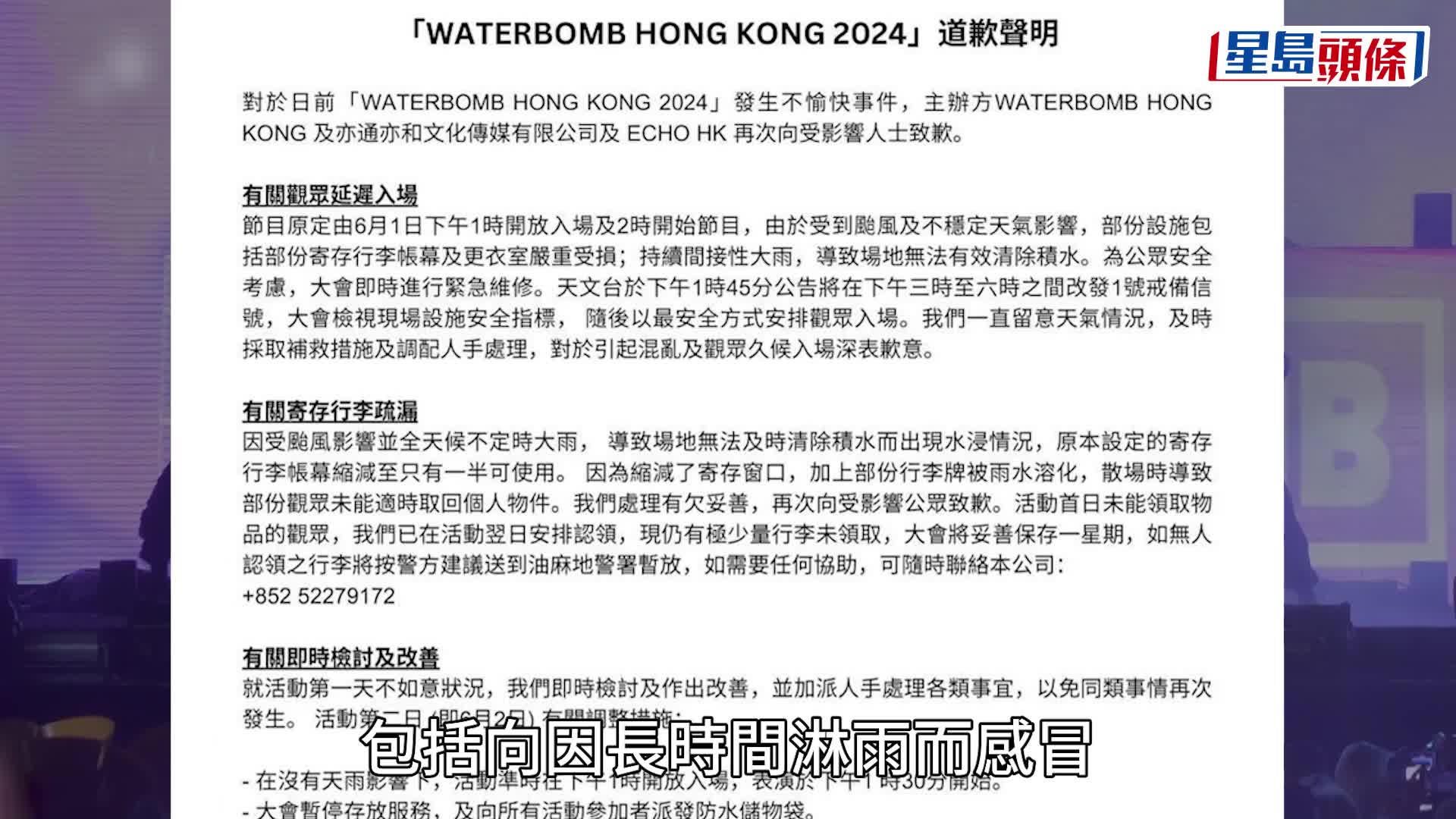 香港WATERBOMB︱散場安排混亂 總部發聲明表示抱歉 提供補償方案。