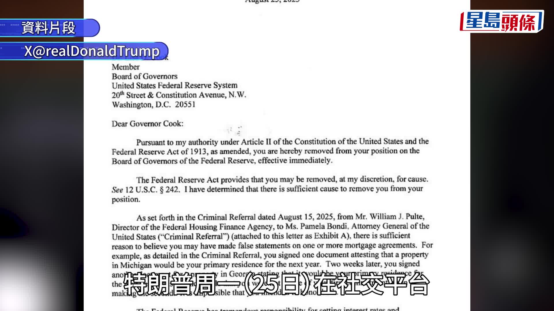 特朗普宣布開除聯儲局理事庫克（右）。