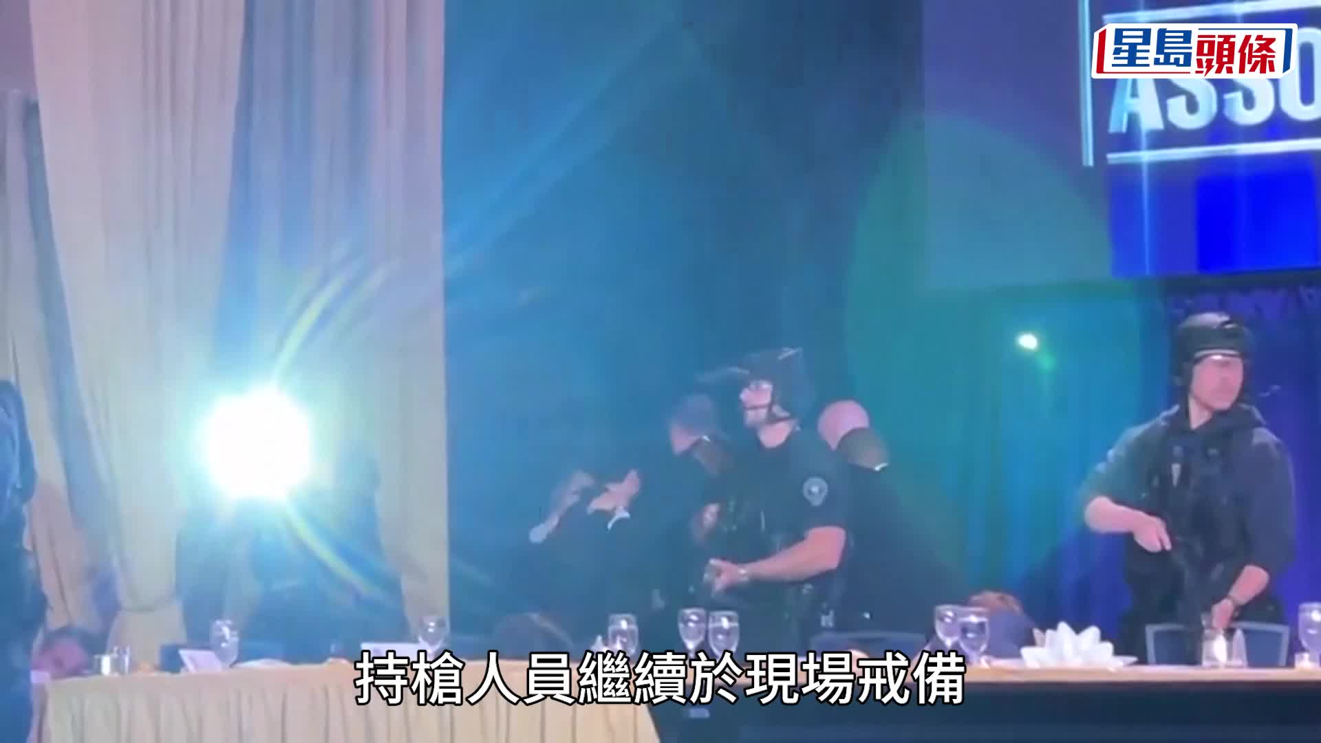 白宮記者晚宴發生槍擊後，特朗普被護送回白宮開記者會講述事件。
