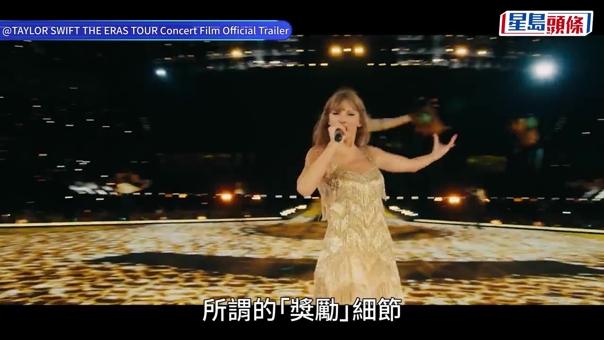 Taylor Swift巡唱│新加坡提供补贴变独家 激嬲东南亚邻国？ 李显龙反驳