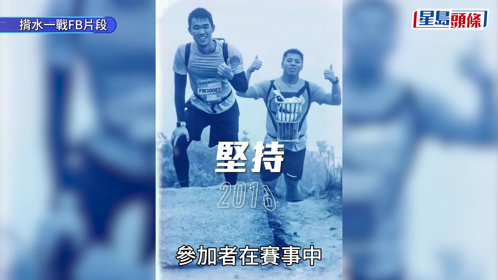 「揹水一戰」3.22慈善越野賽突宣布取消 退還全數報名費及捐款 無交代原因