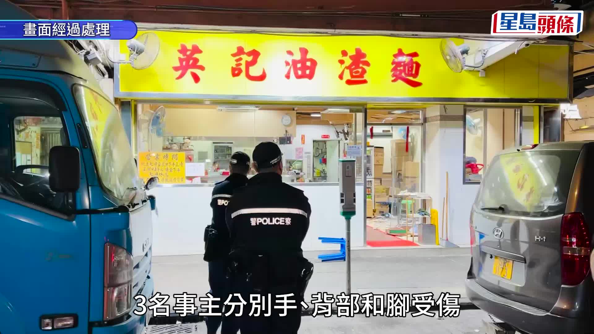 大角咀一間油渣麵店發生傷人案，事後店內一片狼藉。蔡楚輝攝