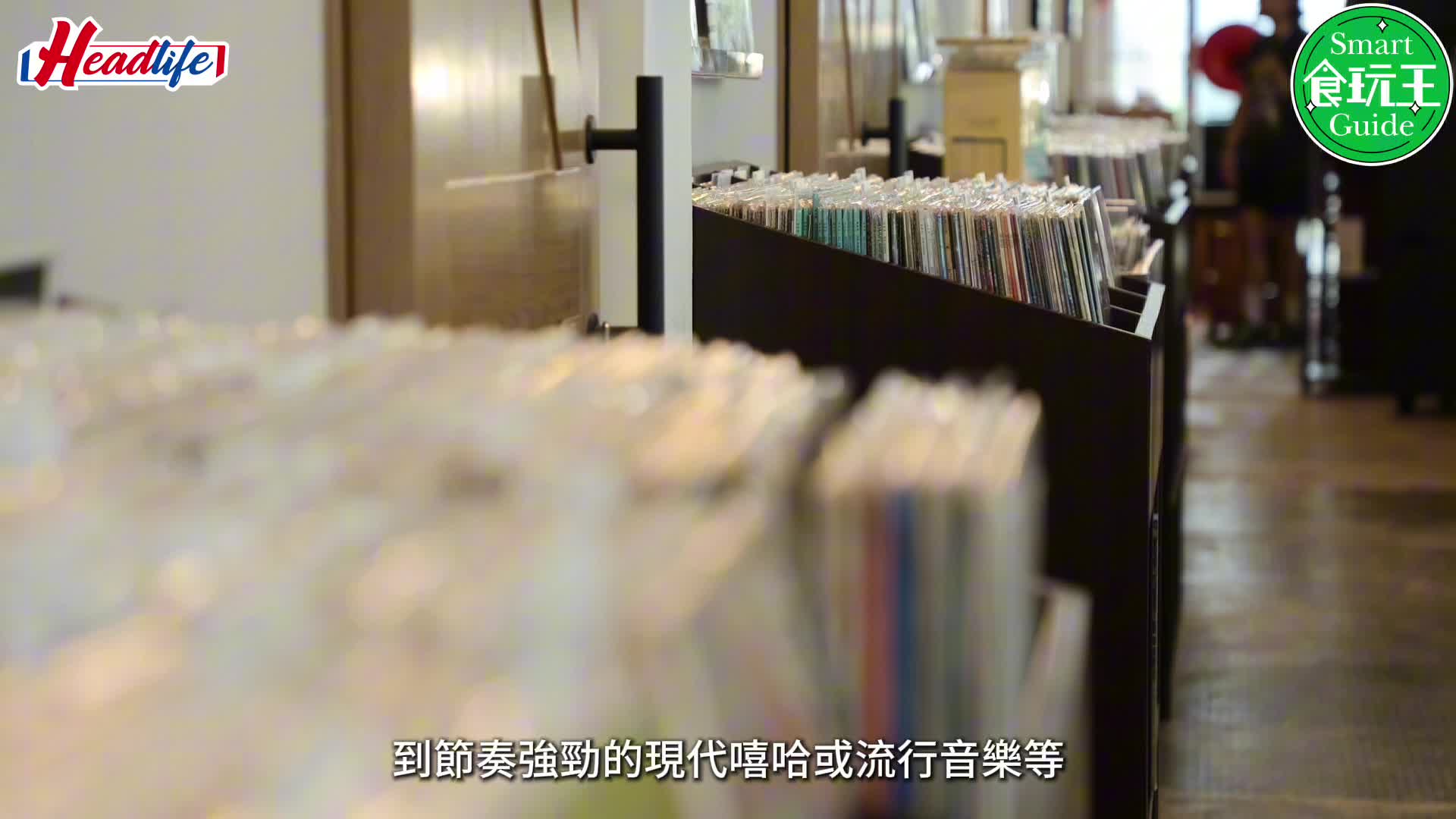 新年行大运 穿越油尖旺复古路线 黑胶精品概念店 / 618上海街