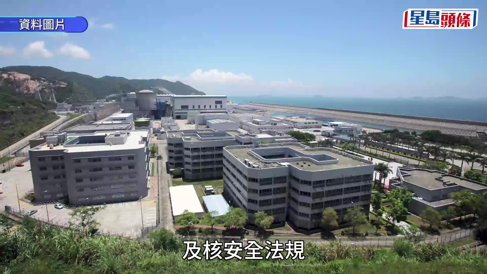 位於深圳大鵬新區的嶺澳核電站。資料圖片