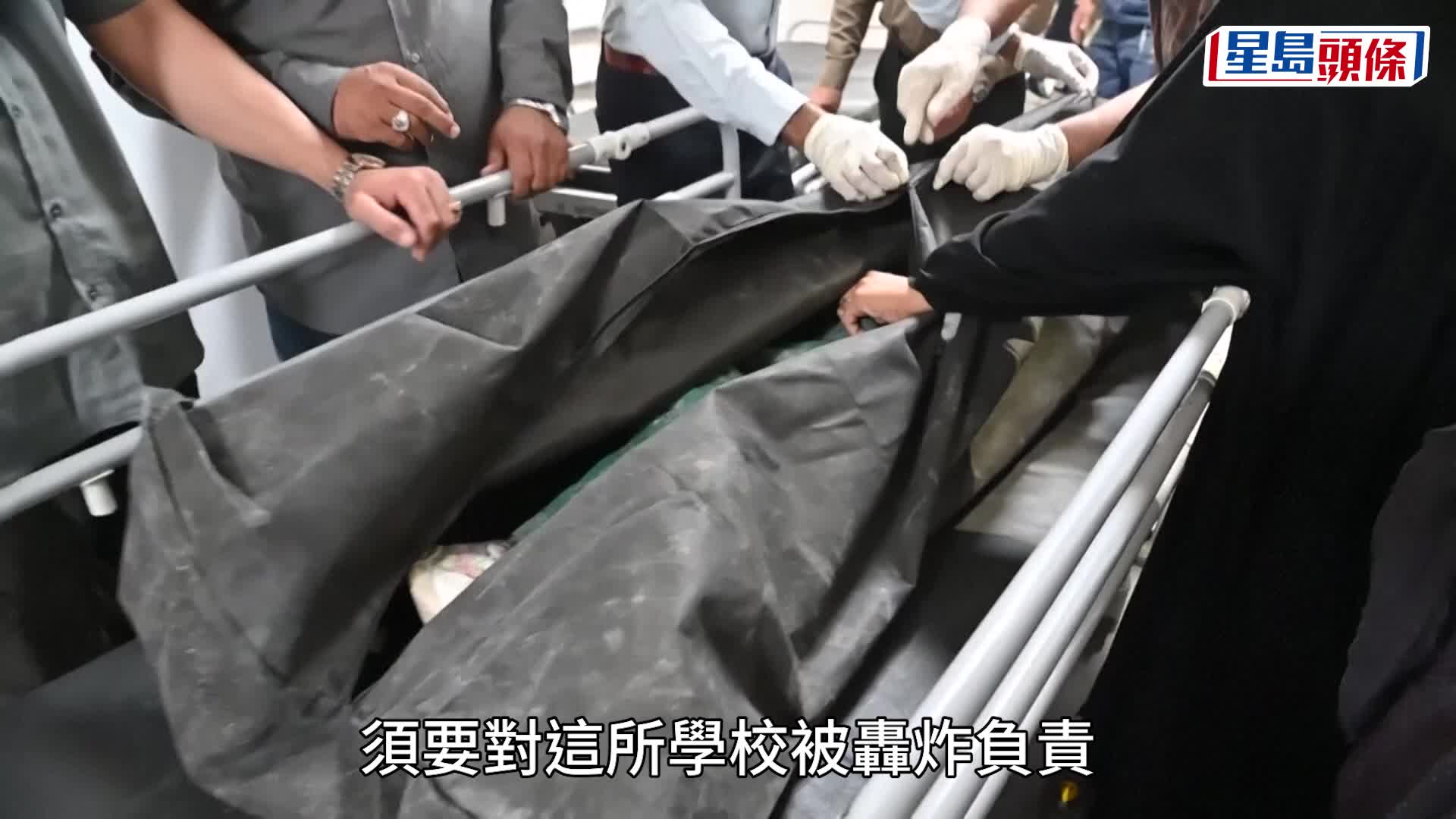 伊朗局勢｜美軍疑誤炸伊朗小學釀165死 母親舉書包課本哭訴照令人鼻酸