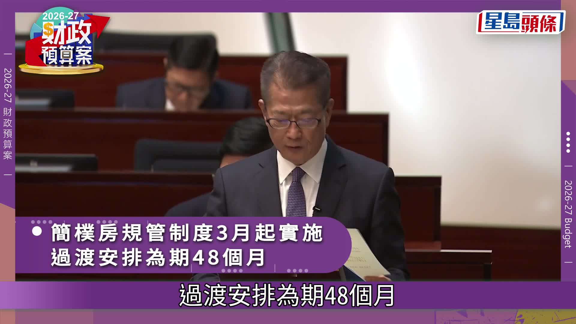 財政預算案2026｜未來五年公營房屋建屋量近20萬  未來三至四年一手私樓潛在供應十萬伙