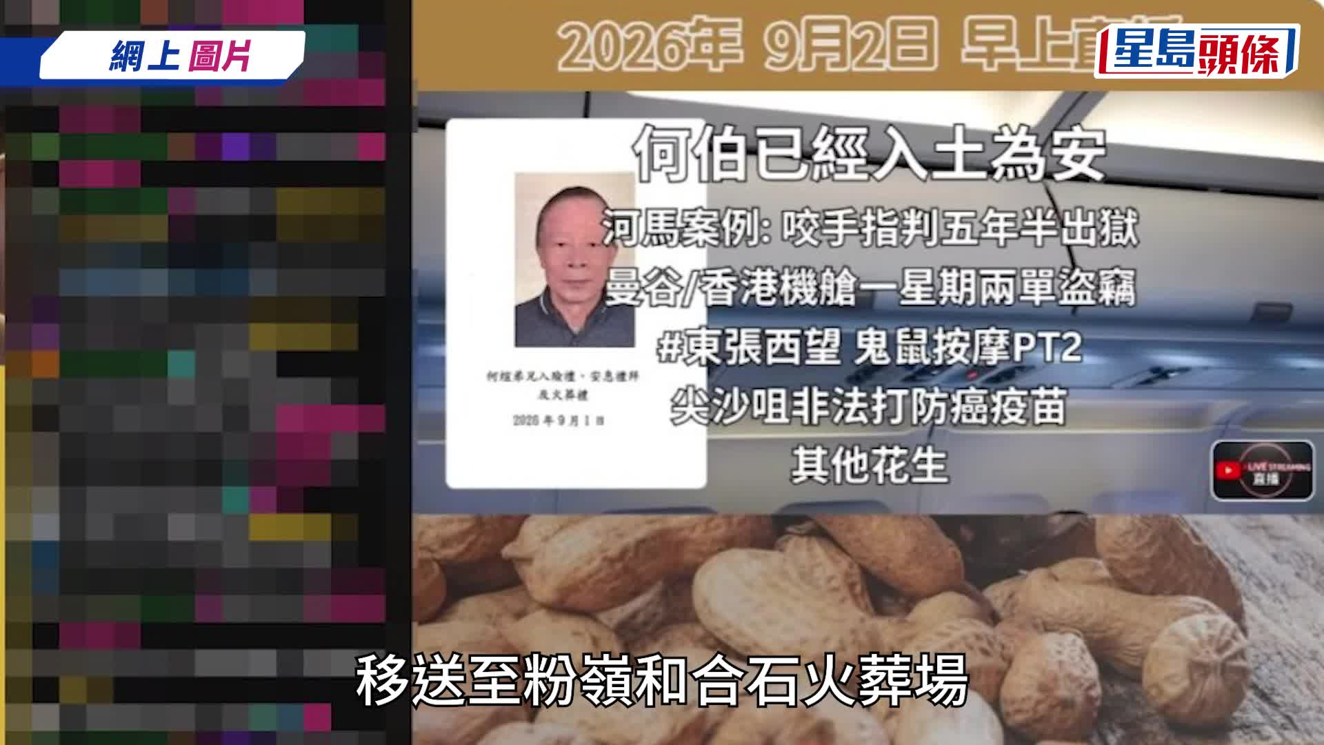 何伯離世丨何煊低調火化走完最後一程 何太缺席喪禮五子女去向成謎 網民嘆眾叛親離走得淒涼