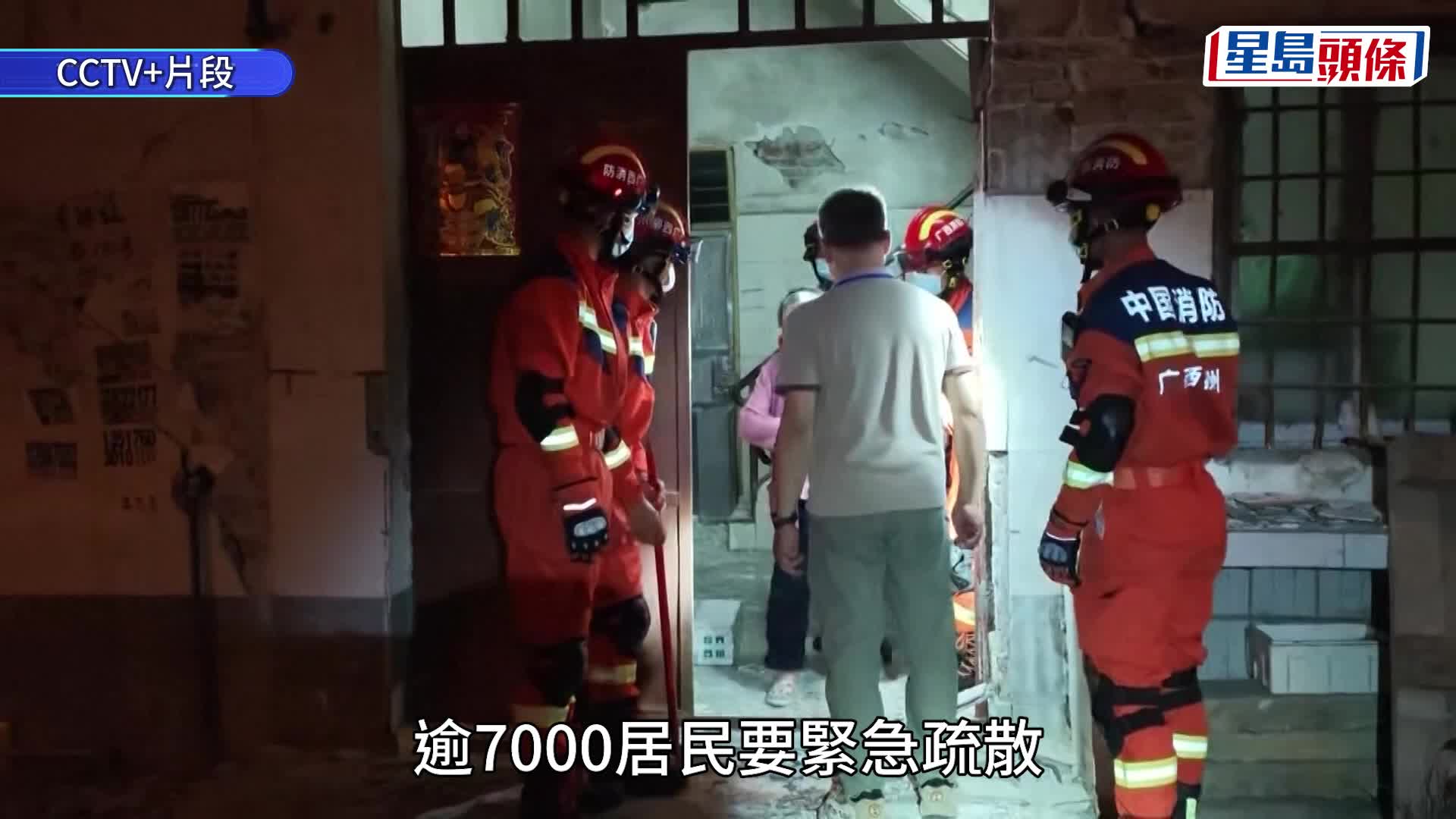 广西柳州5.2级地震3人失联 逾7000人疏散 13栋房屋倒塌。网片截图