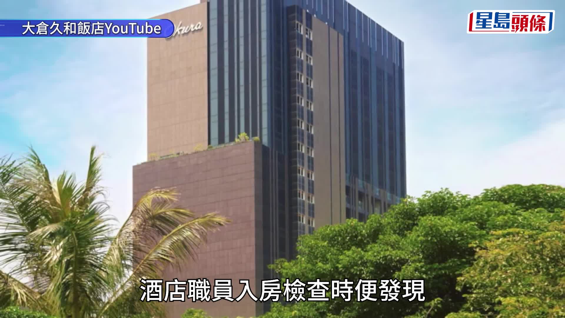 26歲港男離奇陳屍台北五星級酒店  疑未按時退房職員查看揭發