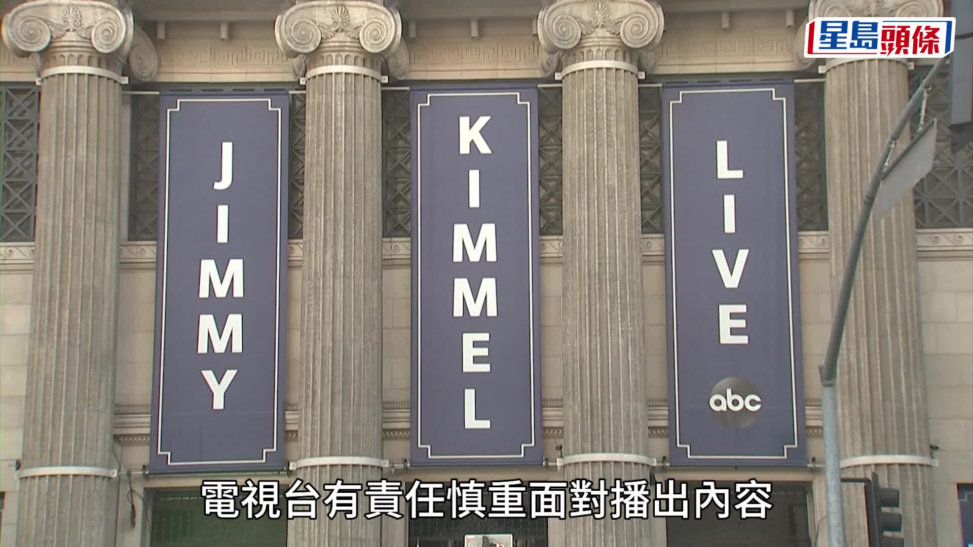 Charlie Kirk遭槍殺丨《Jimmy Kimmel Live》遭無限期停播  占美金梅評論遇刺事件捲政治風波 遭32家電視台封殺