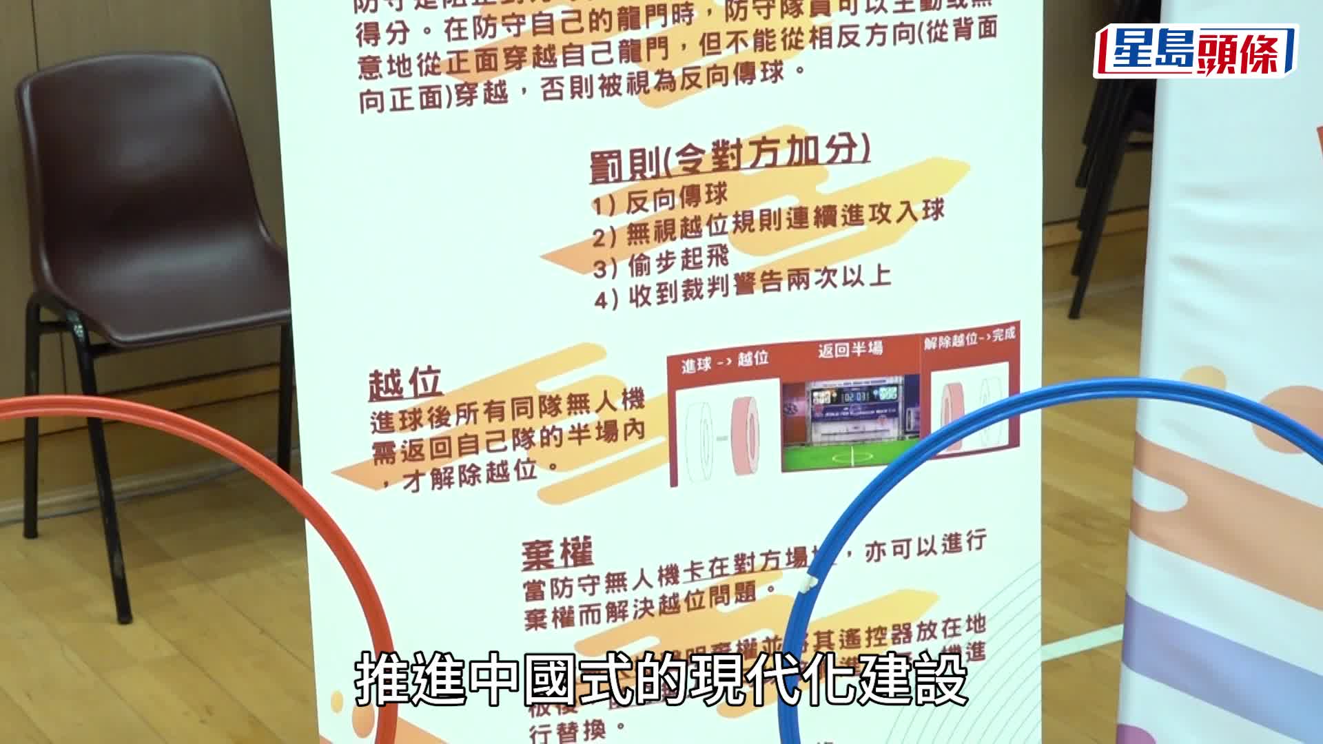 團體啟動社區無人機足球推廣 盼促進本港新質生產力及低空經濟發展