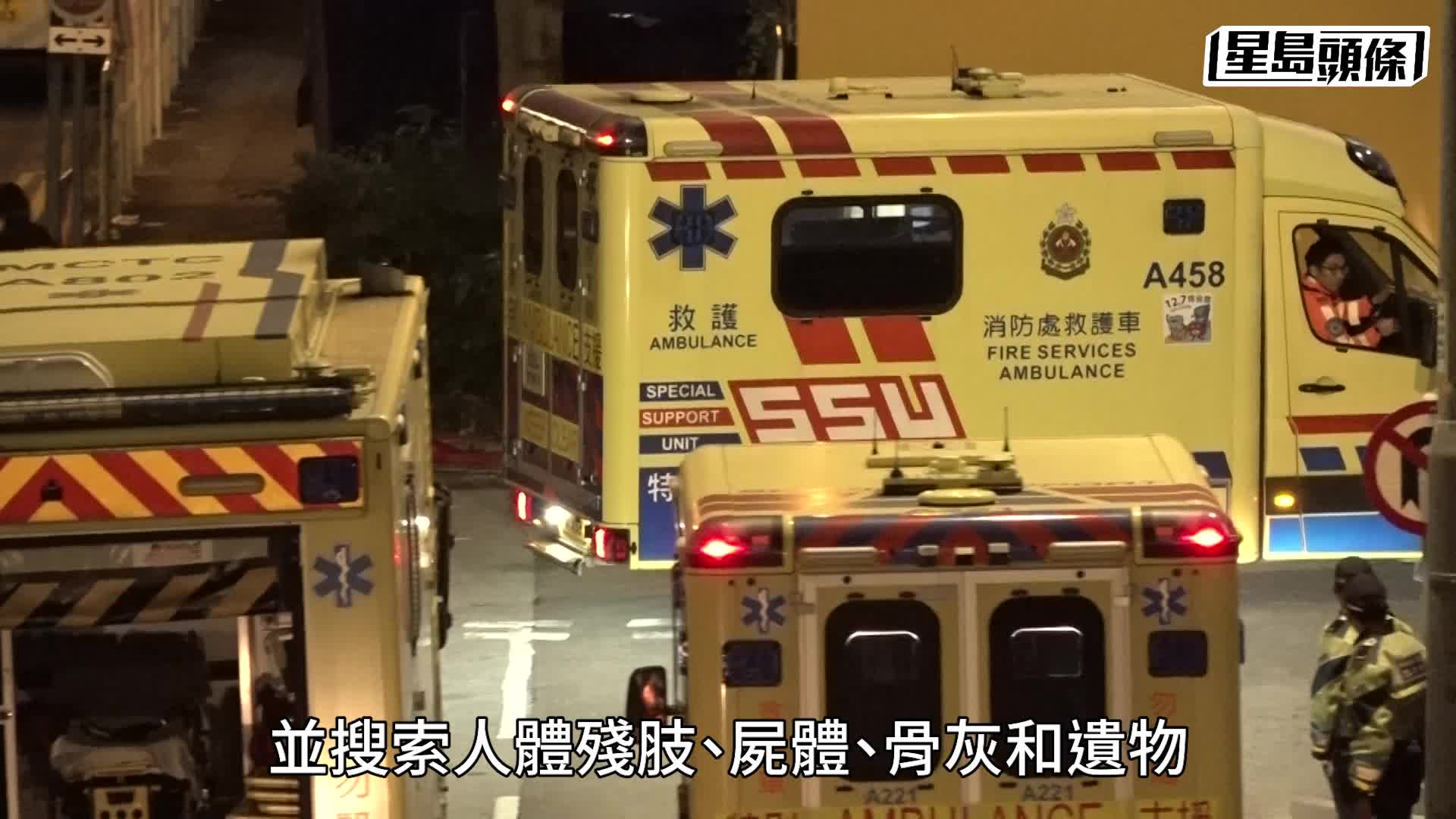 大埔宏福苑五級火｜災難遇害者辨認組入火場搜遺骸 憑特徵遺物助辨認