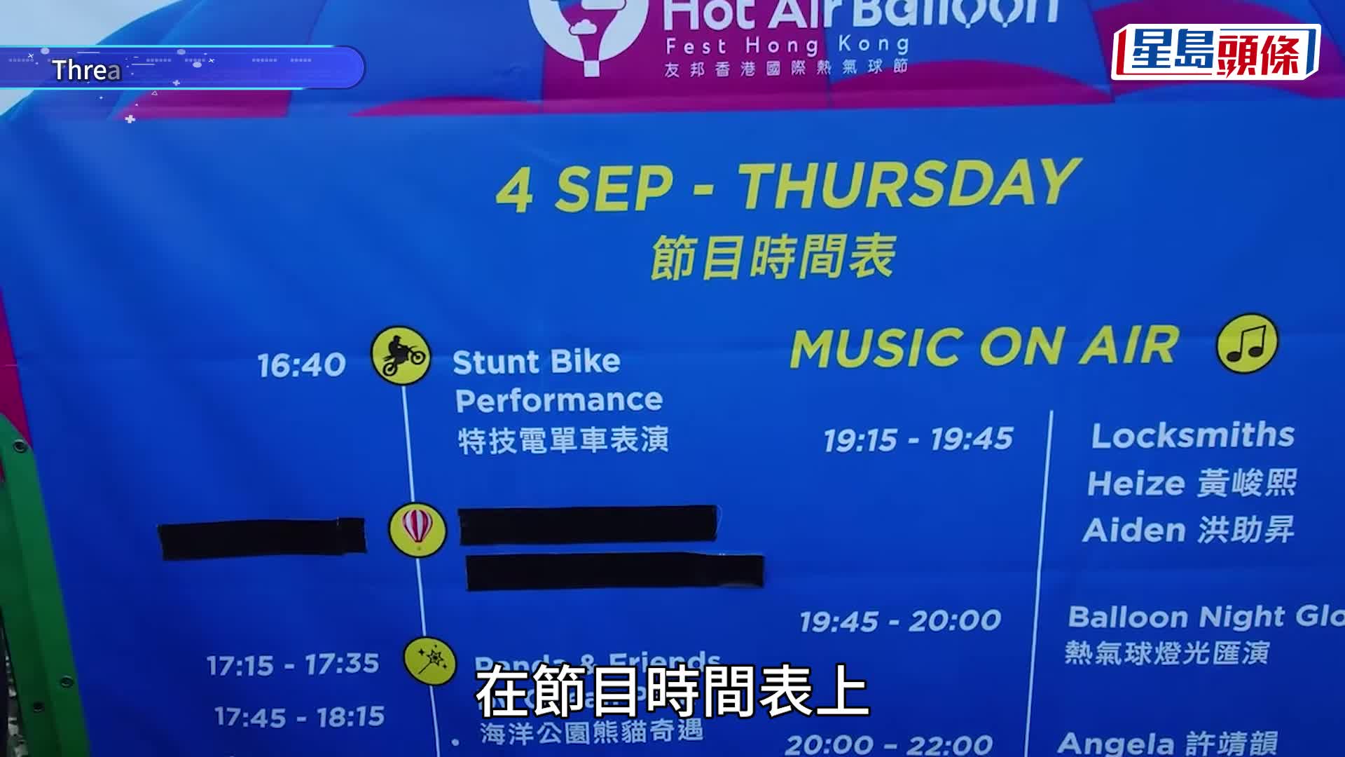 熱氣球節︱政府：實地測試效果未如理想 難以穩定控制 故不批准載客
