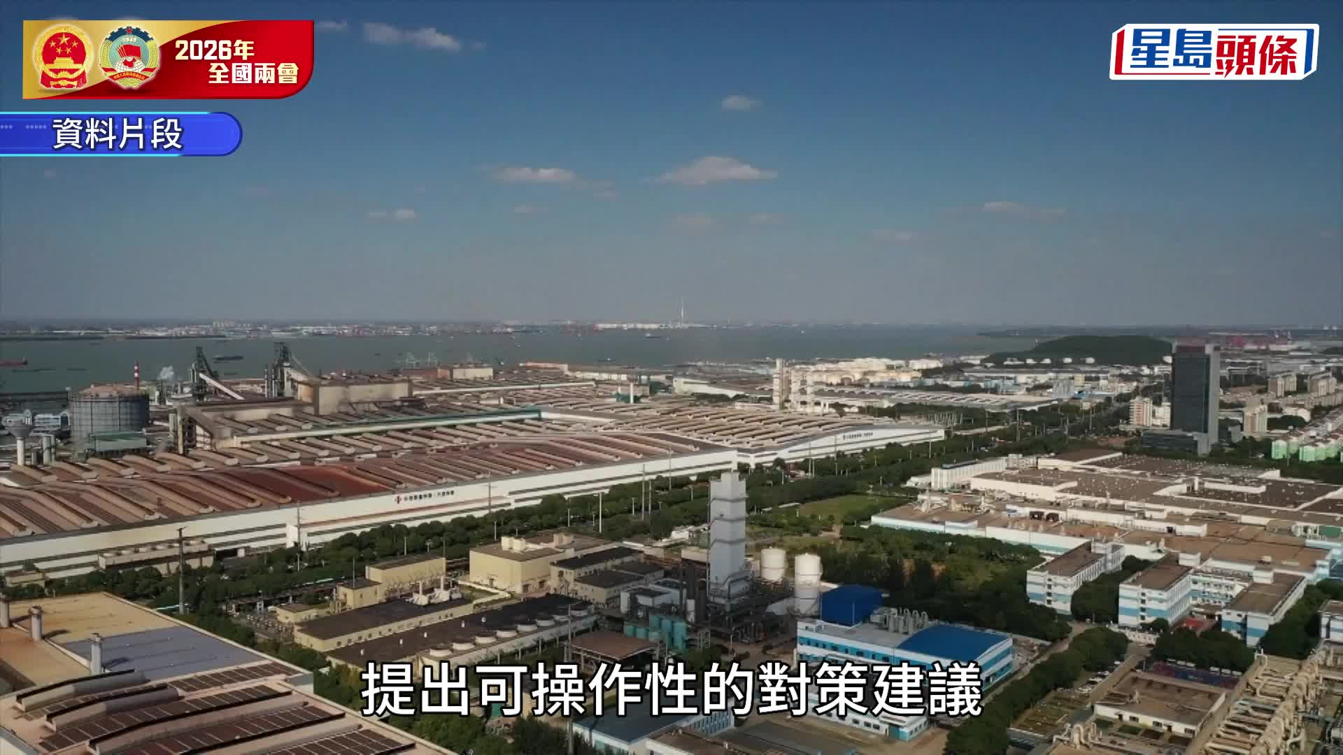 兩會每日精華｜全國政協會議開幕 王滬寧發表工作報告 緊扣「十五五」任務深入調研