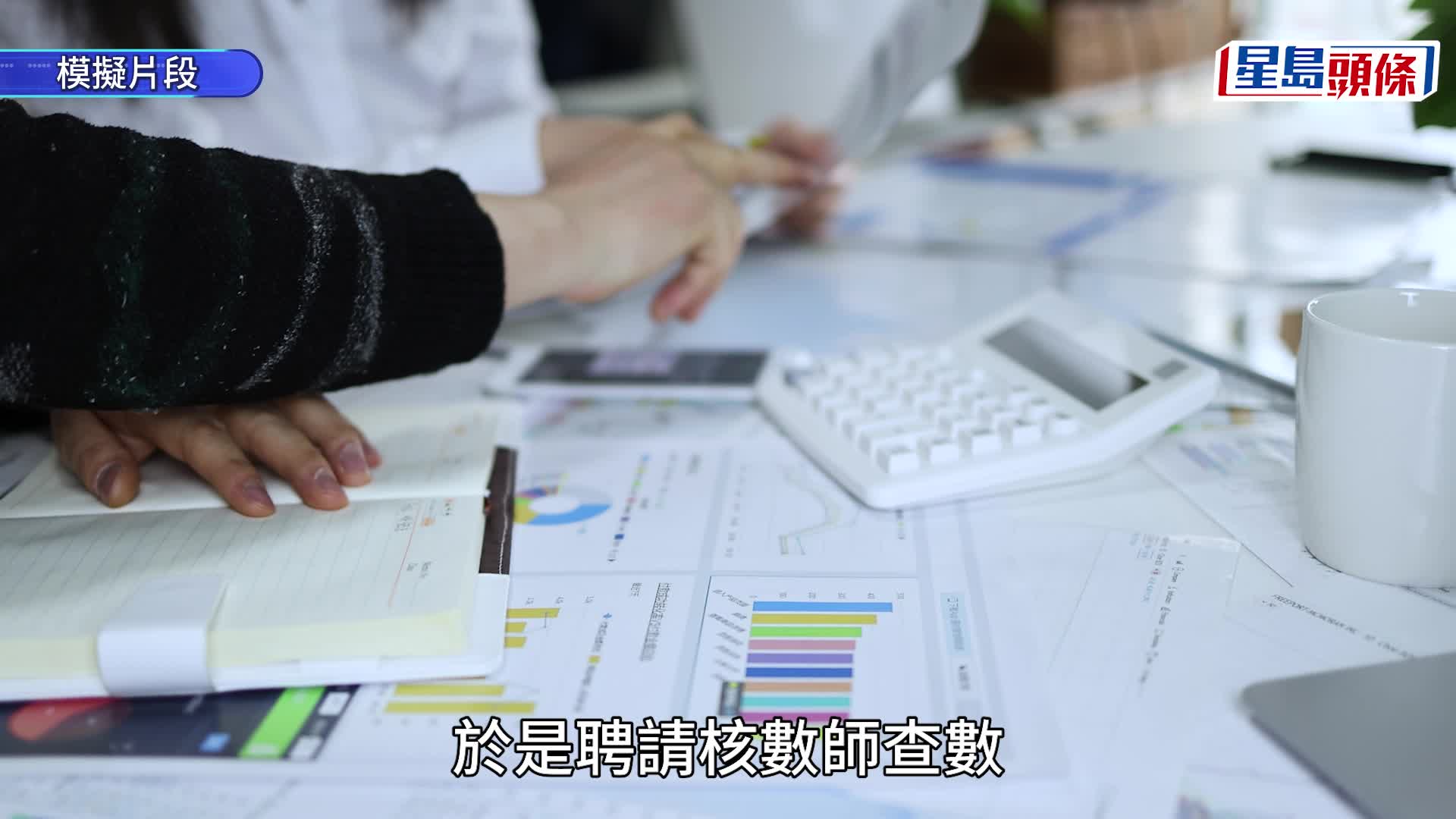 玩具公司會計師疑「穿櫃桶底」 轉走巨款至夫妻戶口 老闆查數揭發