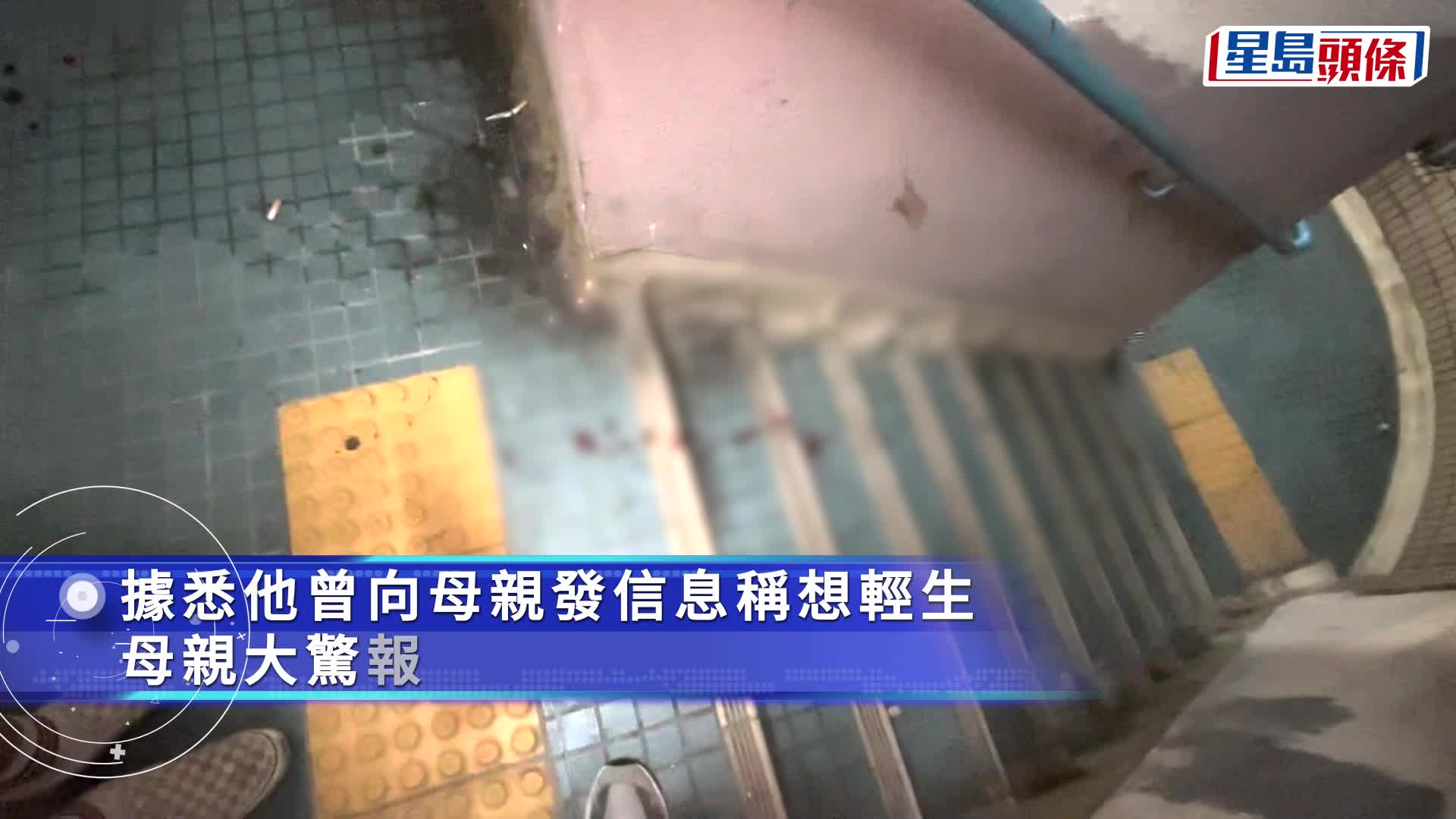 葵涌校服少年墮樓 重創浴血送院搶救