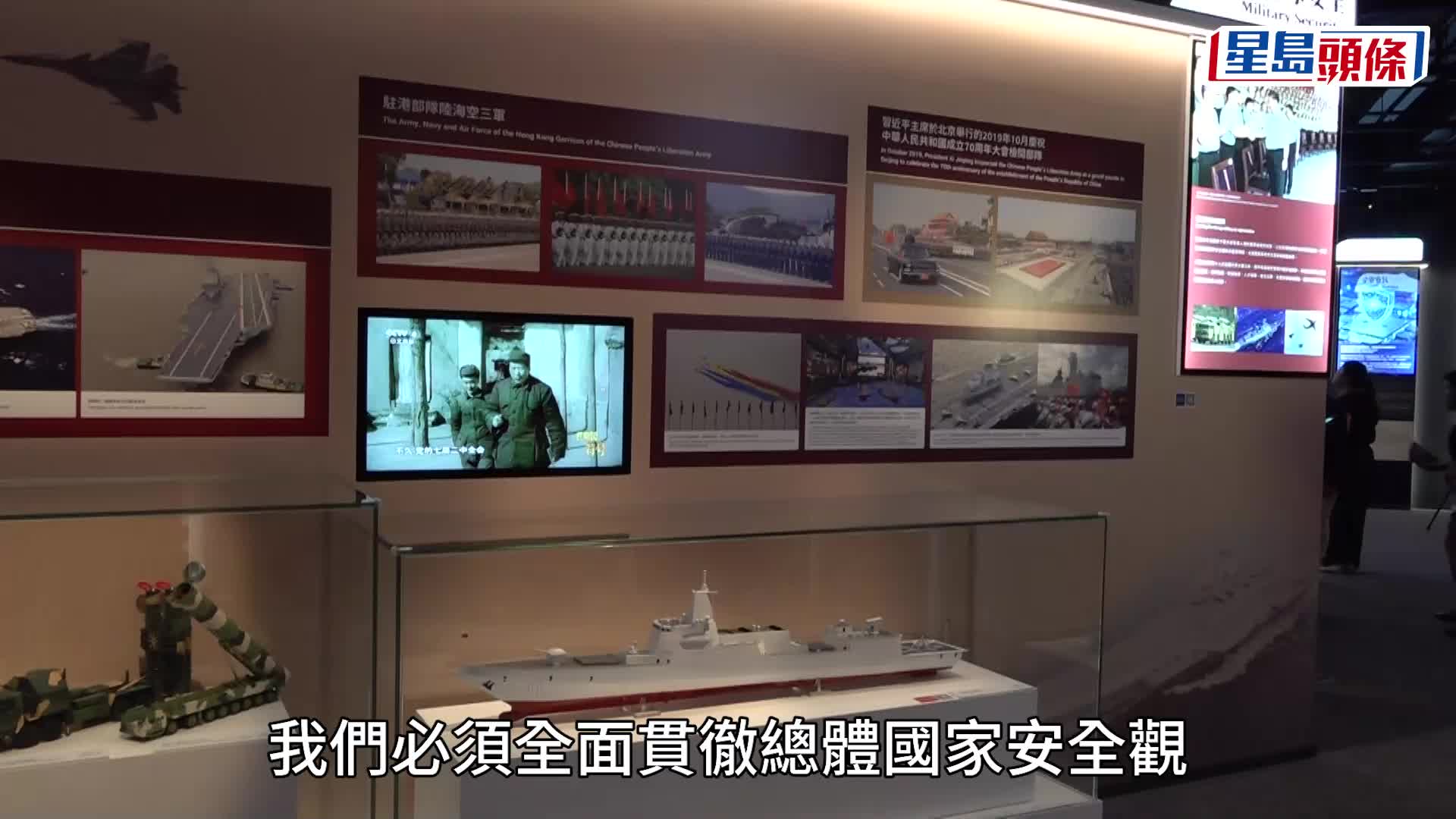 國家安全展覽廳開幕禮 李家超：維護國家安全只有進行時沒有完成時