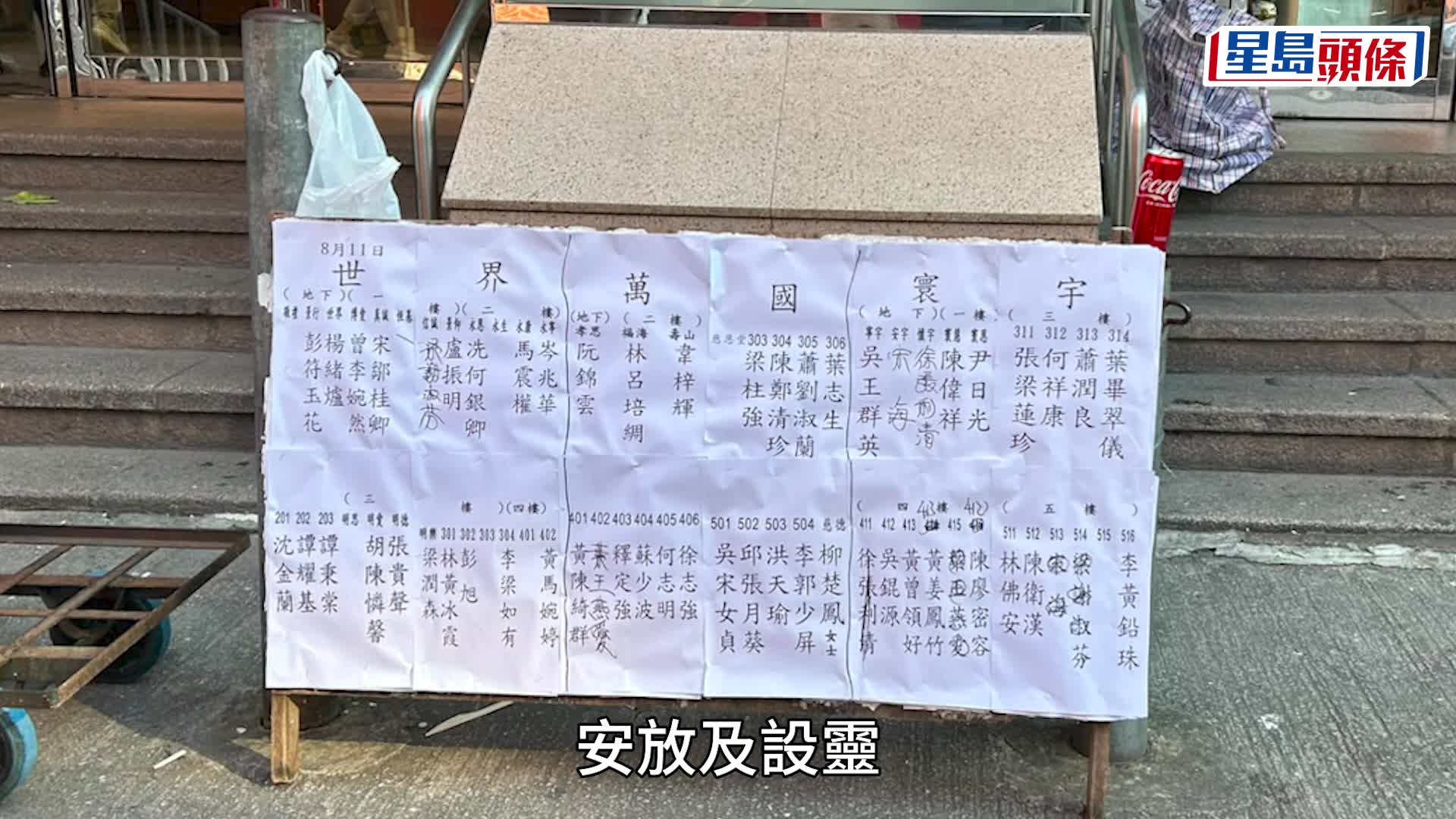 星島獨家｜紅磡寰宇殯儀館大停電 疑有靈堂遺體受高溫影響 館方稱仍在搶修僅有限度服務
