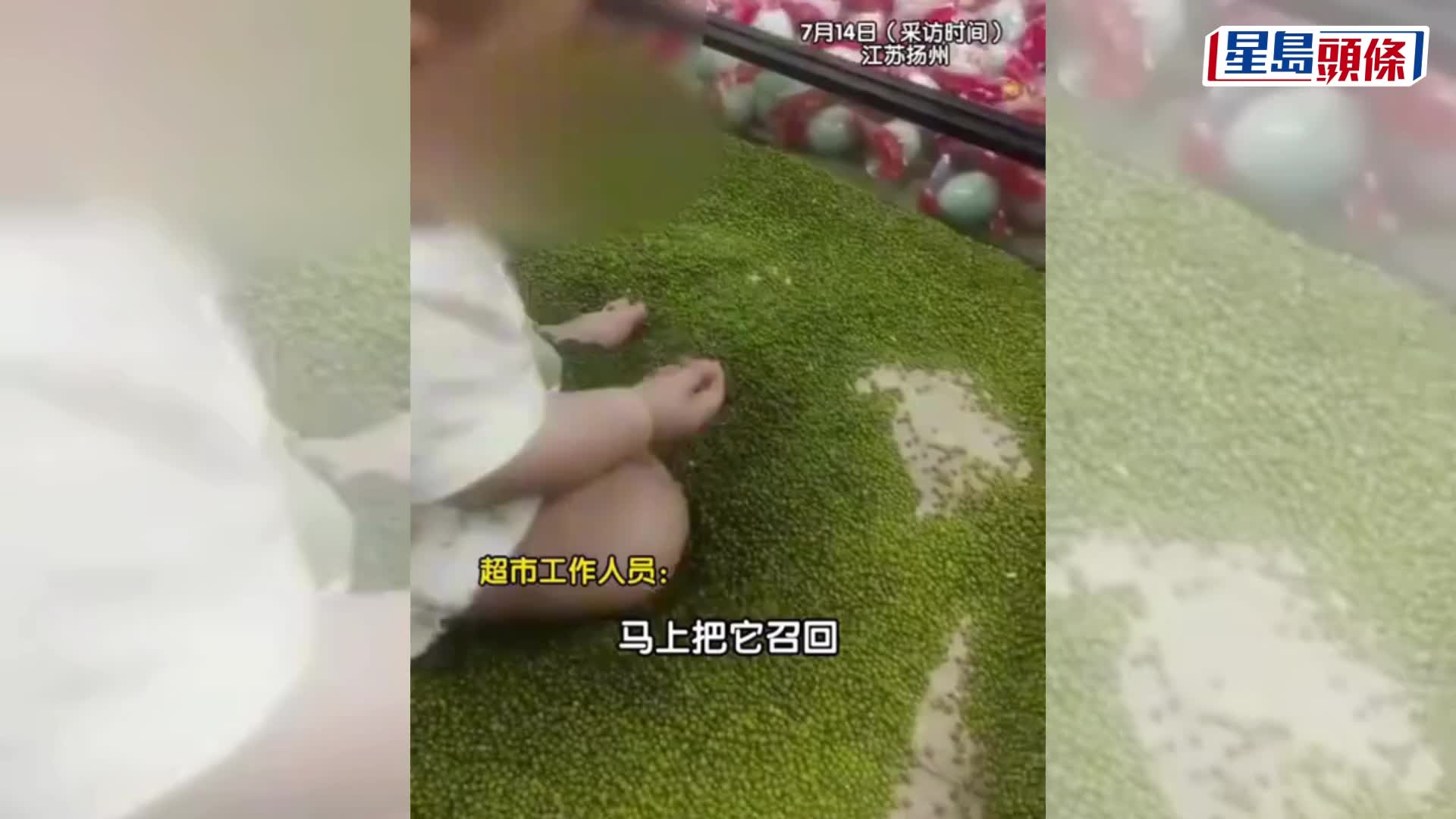 無品婦將幼嬰放綠豆堆玩耍，超市馬上下架及回收並尋人。