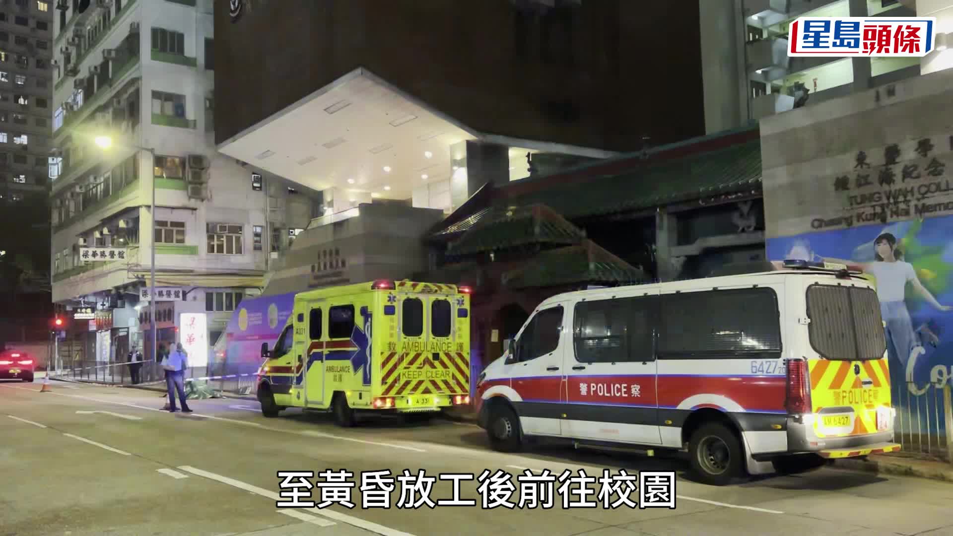 旺角東華學院24歲男學生墮樓亡 疑受學業問題困擾
