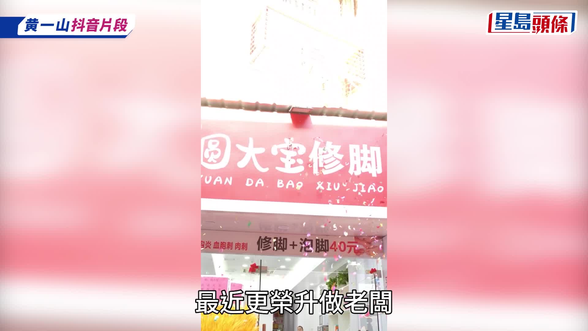 周星馳愛將變「修腳大亨」！內地搞生意有聲有色  靚老婆豪言一年開100間