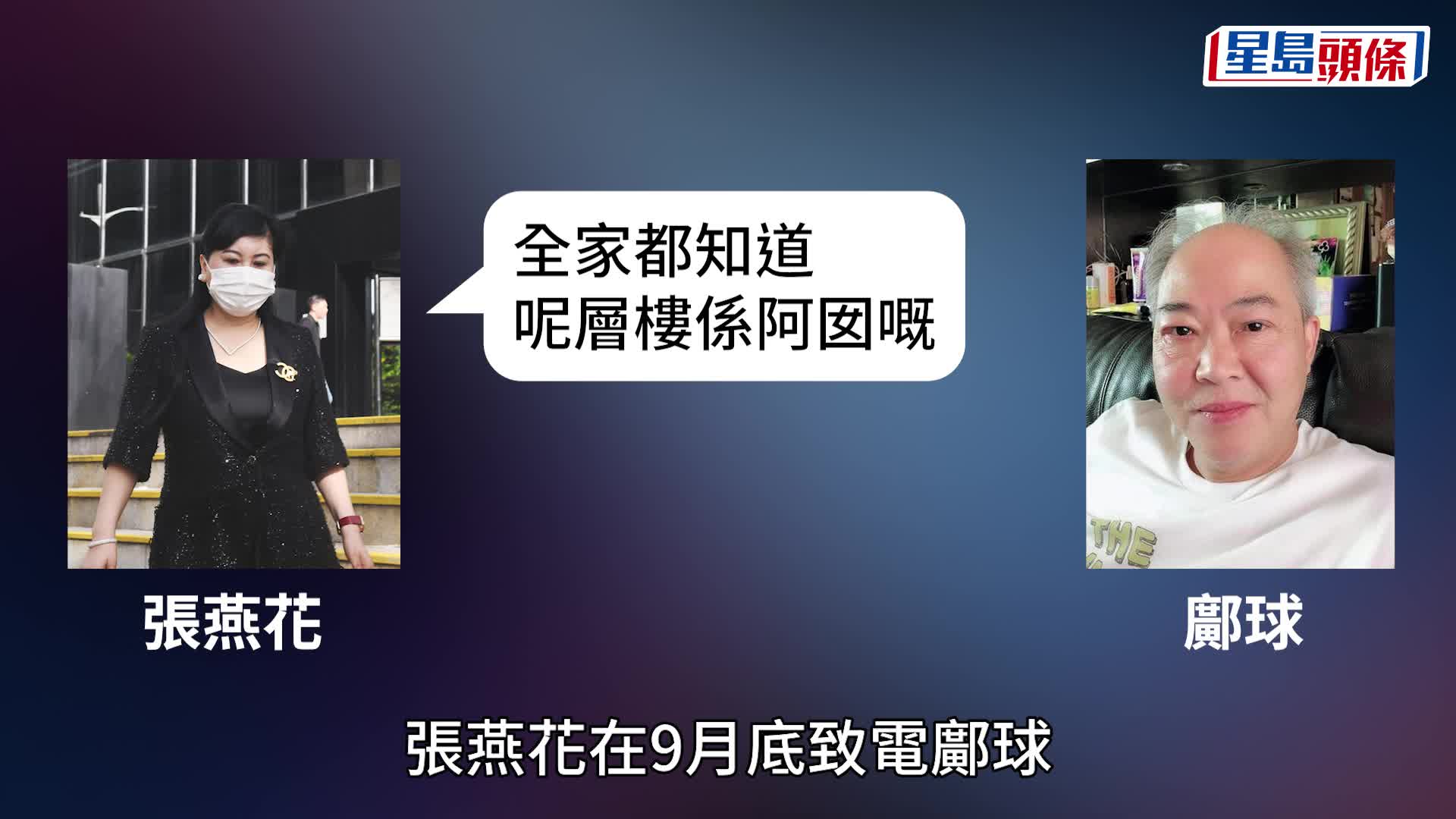蔡母指鄺球拒售加多利山單位，稱「賣樓就殺死你」且「真係有打阿囡」  