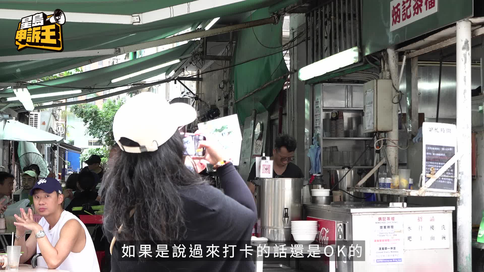 星島申訴王｜ 星級茶檔「炳記」重開 被熟客轟奶茶招牌多士跌晒Watt