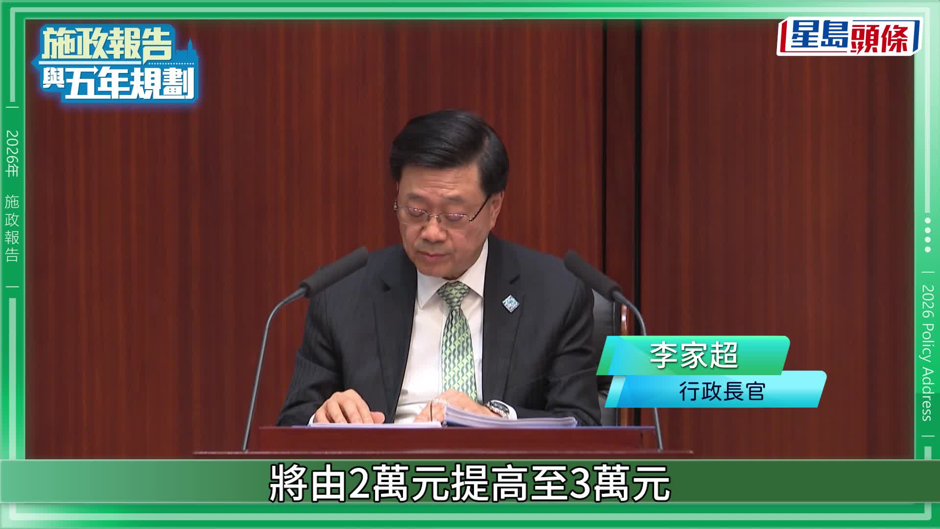 施政报告︱加推11项措施：续推2万元新生婴儿奖励金 生多个派3万！父母买楼可减2万印花税