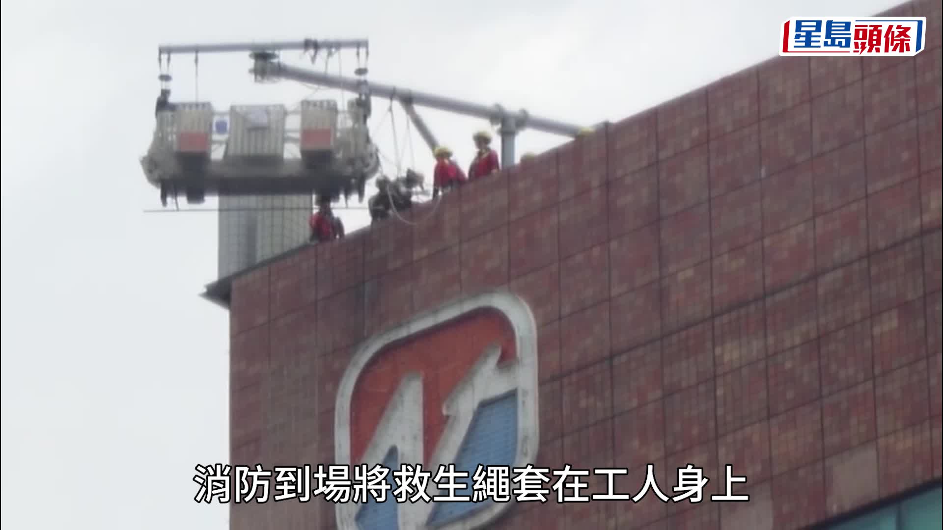 沙田新城市商業大廈2工人高空工作被困吊船 消防高空拯救隊出動救回