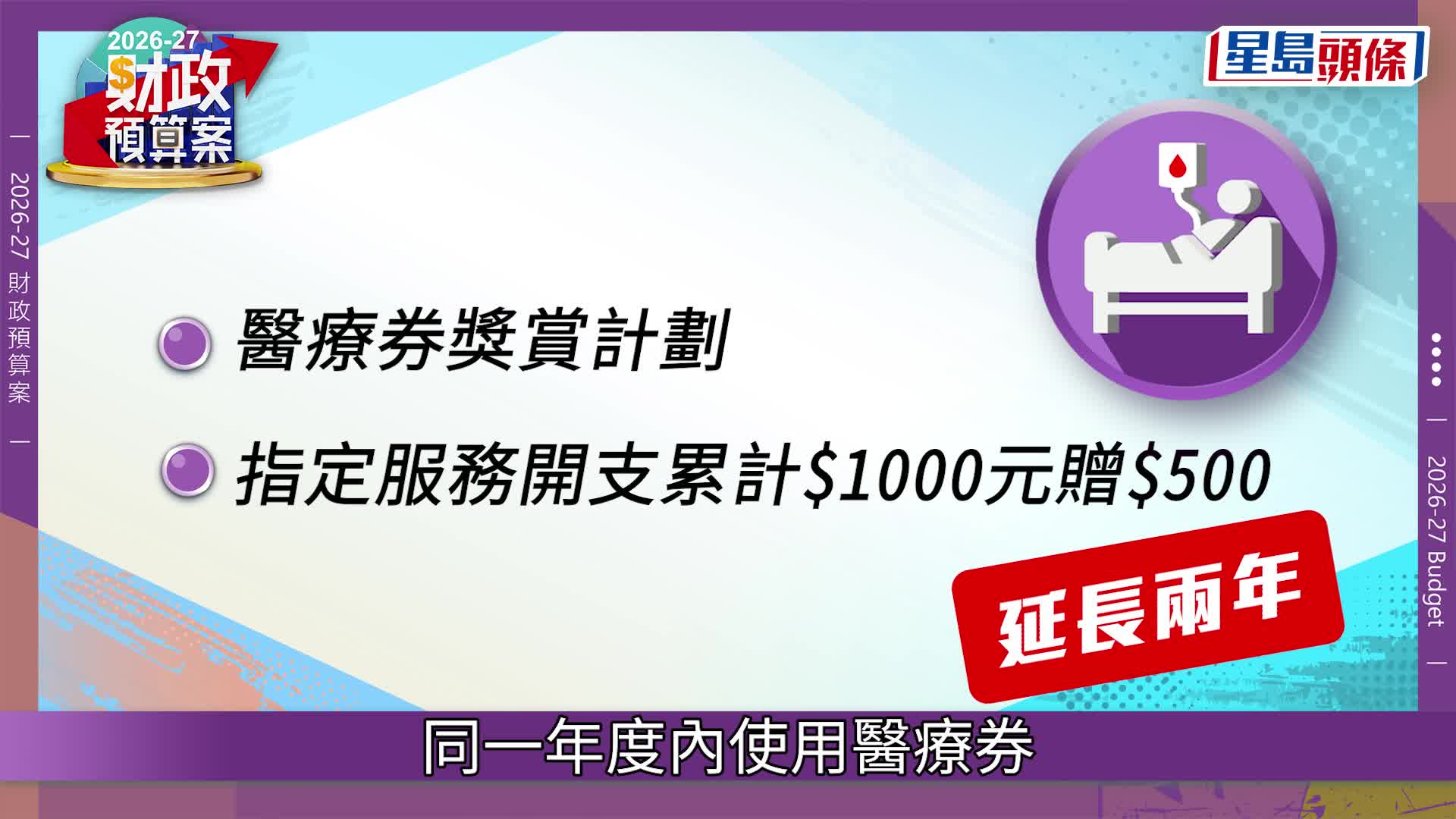 财政预算案2026长者福利合集︱长生津、生果金出双粮／医疗券／本地安老／跨境养老资助一文睇清！