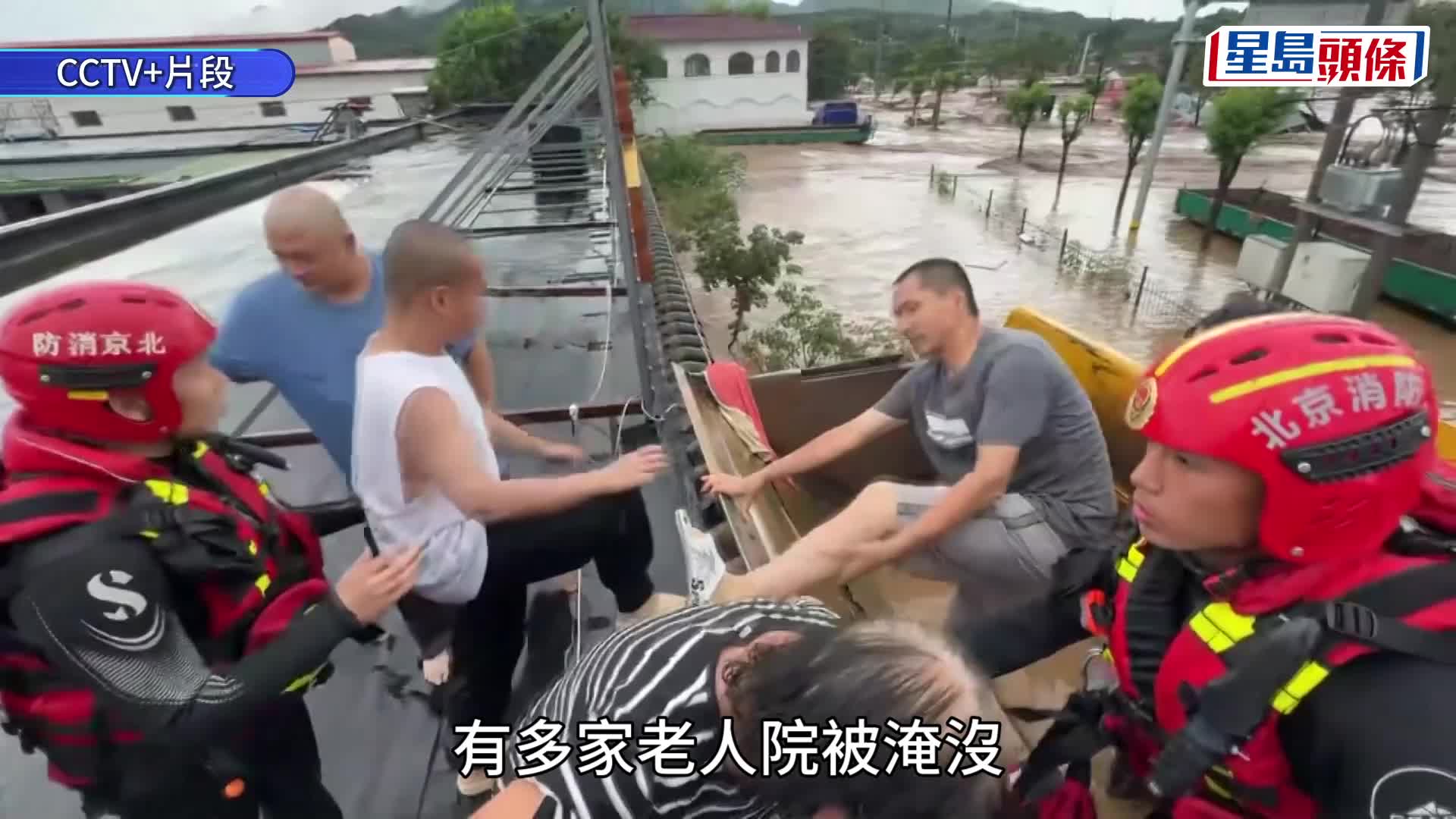 北京暴雨︱死亡人數增至44死9失蹤  密雲區養老院遭淹31人遇難