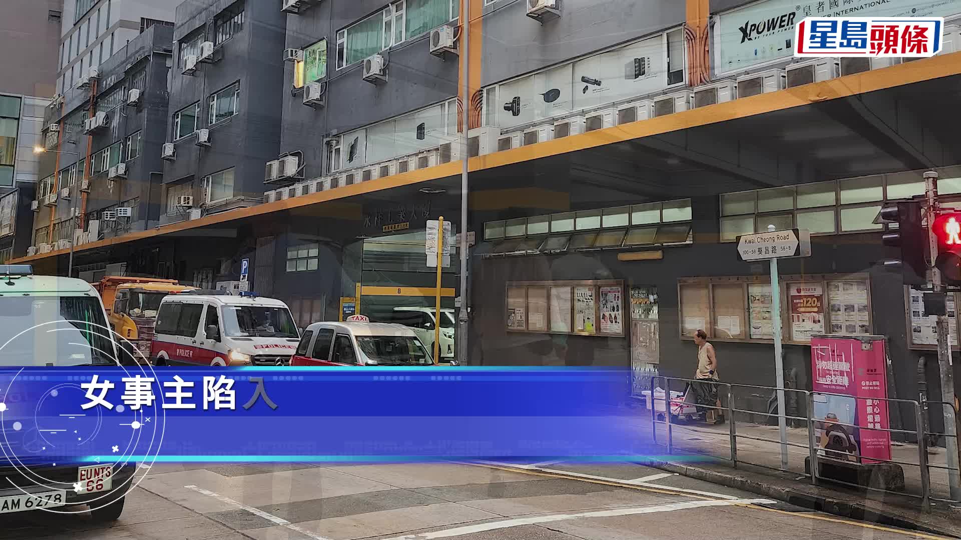 葵涌工廈財困女燒炭 丈夫發現報警 昏迷送院救治