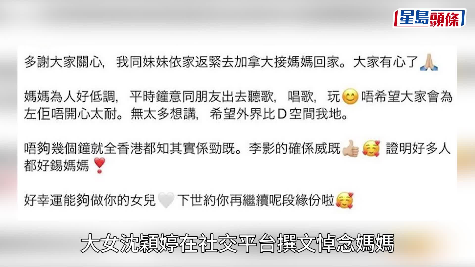 李影離世丨沈穎婷偕妹念亡母望再續緣份  細女：好曳唔同我講電話就走
