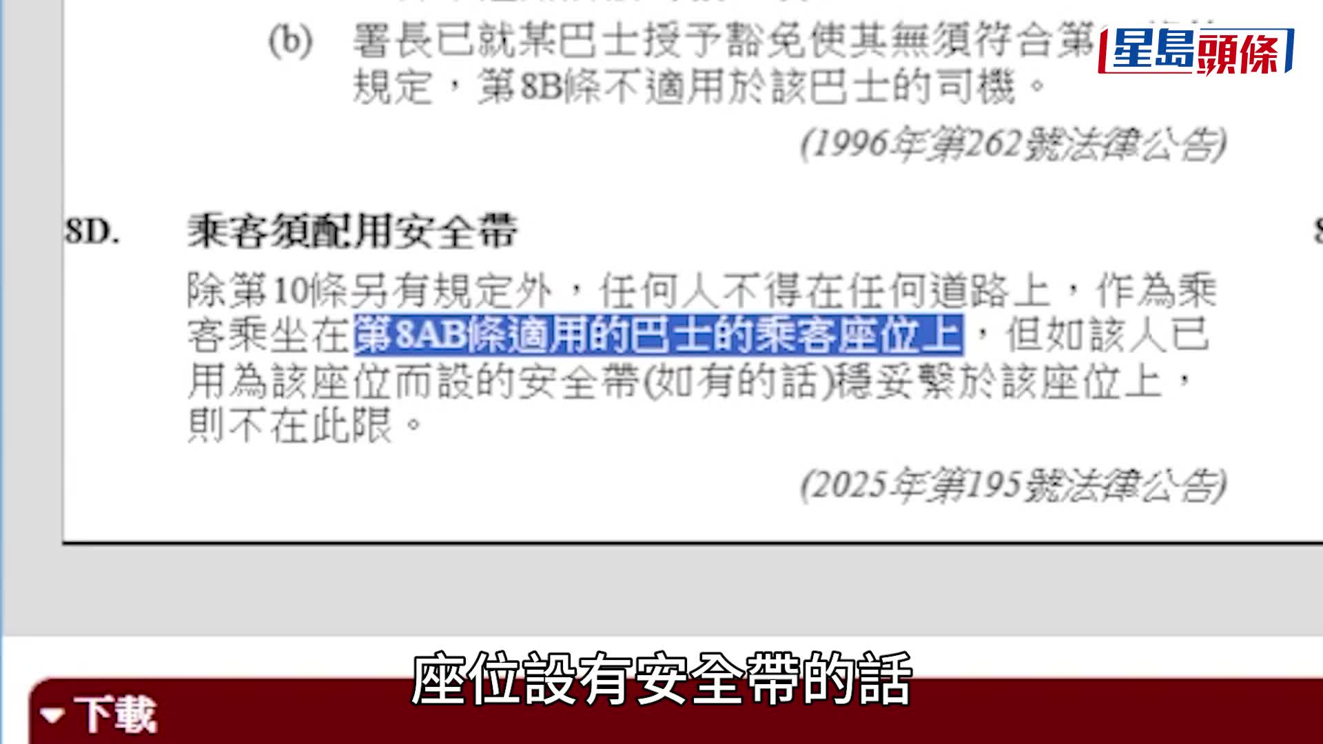 安全帶規例只適用於1.25後登記巴士？江玉歡冀政府解說 法律界議員：非直接規管乘客