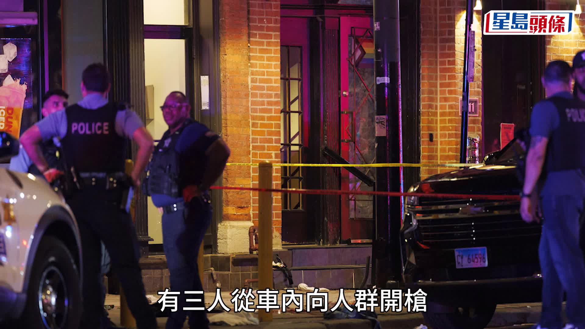 芝加哥一夜總會外爆槍擊案  消息：最少4死14傷