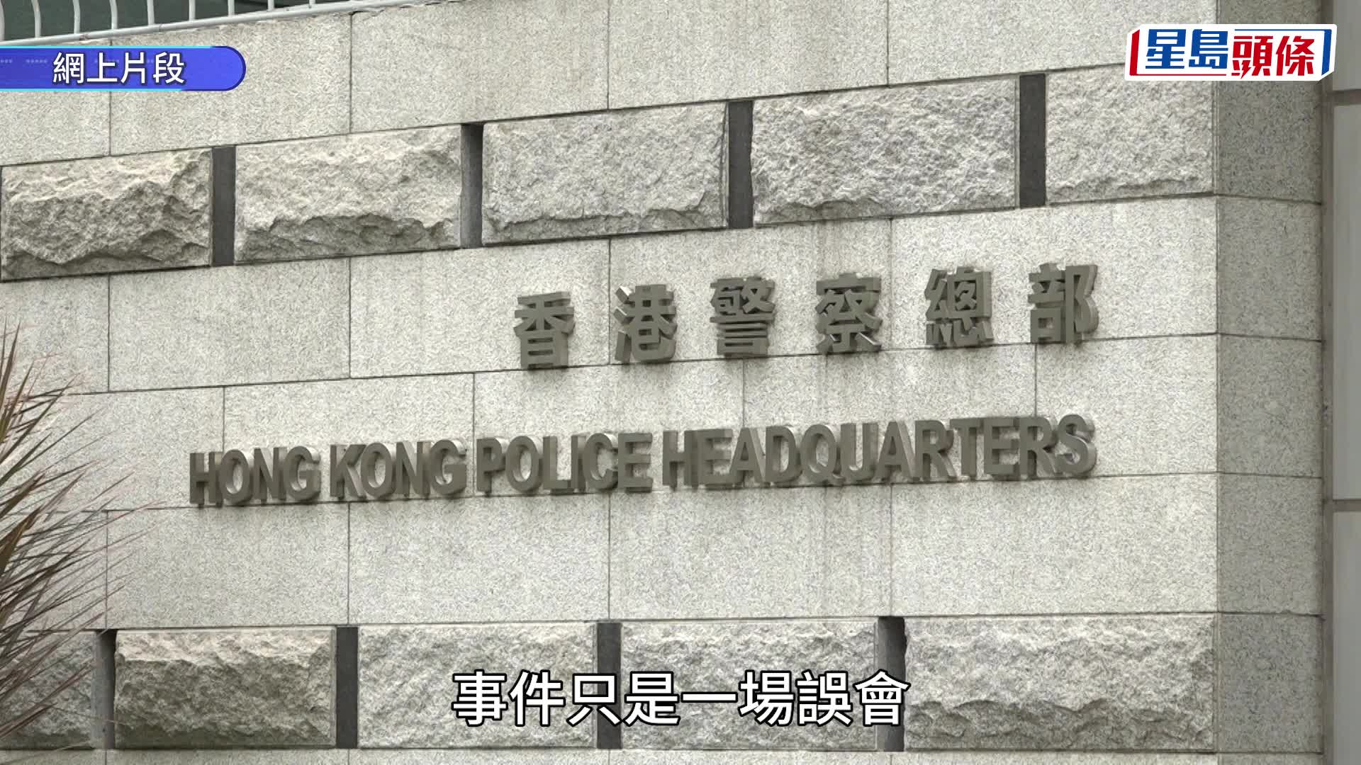 大埔男被屈偷手機遭按頸 片段廣傳網民怒轟未審先判 目擊者致歉
