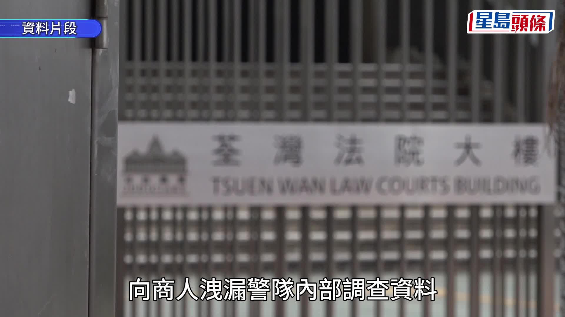 認收114萬元給予優待 總督察何兆東判囚2年半 須交還全數賄款
