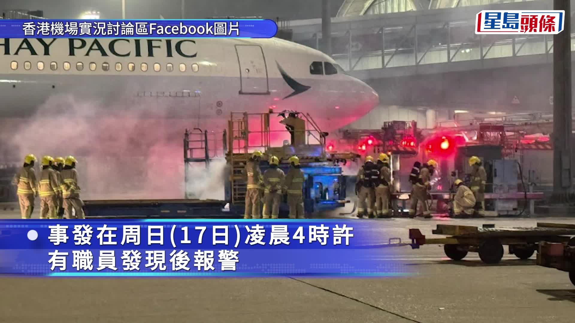 机场有升降台冒烟。