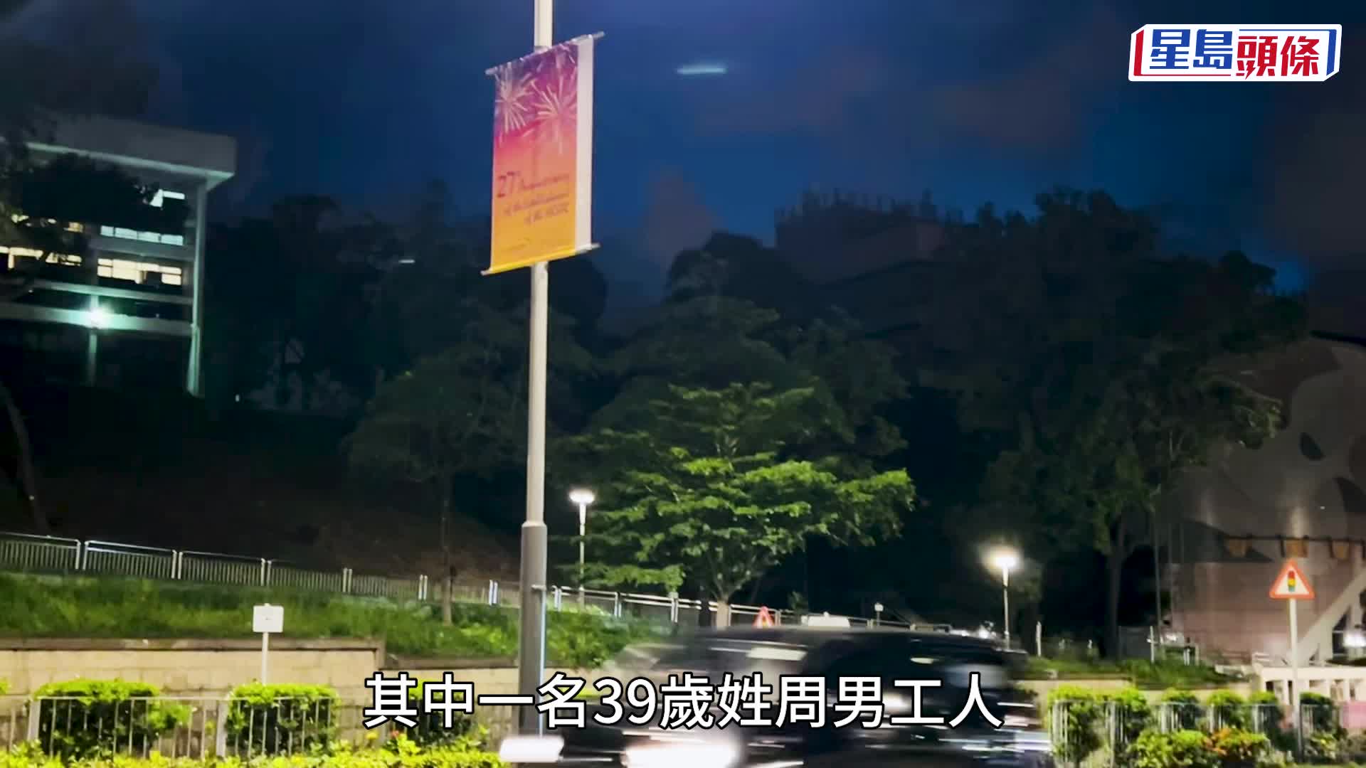 九龙城挂庆回归直幡 男工人挨的士撞盆骨重创  78岁司机涉危驾被捕 蔡楚辉摄