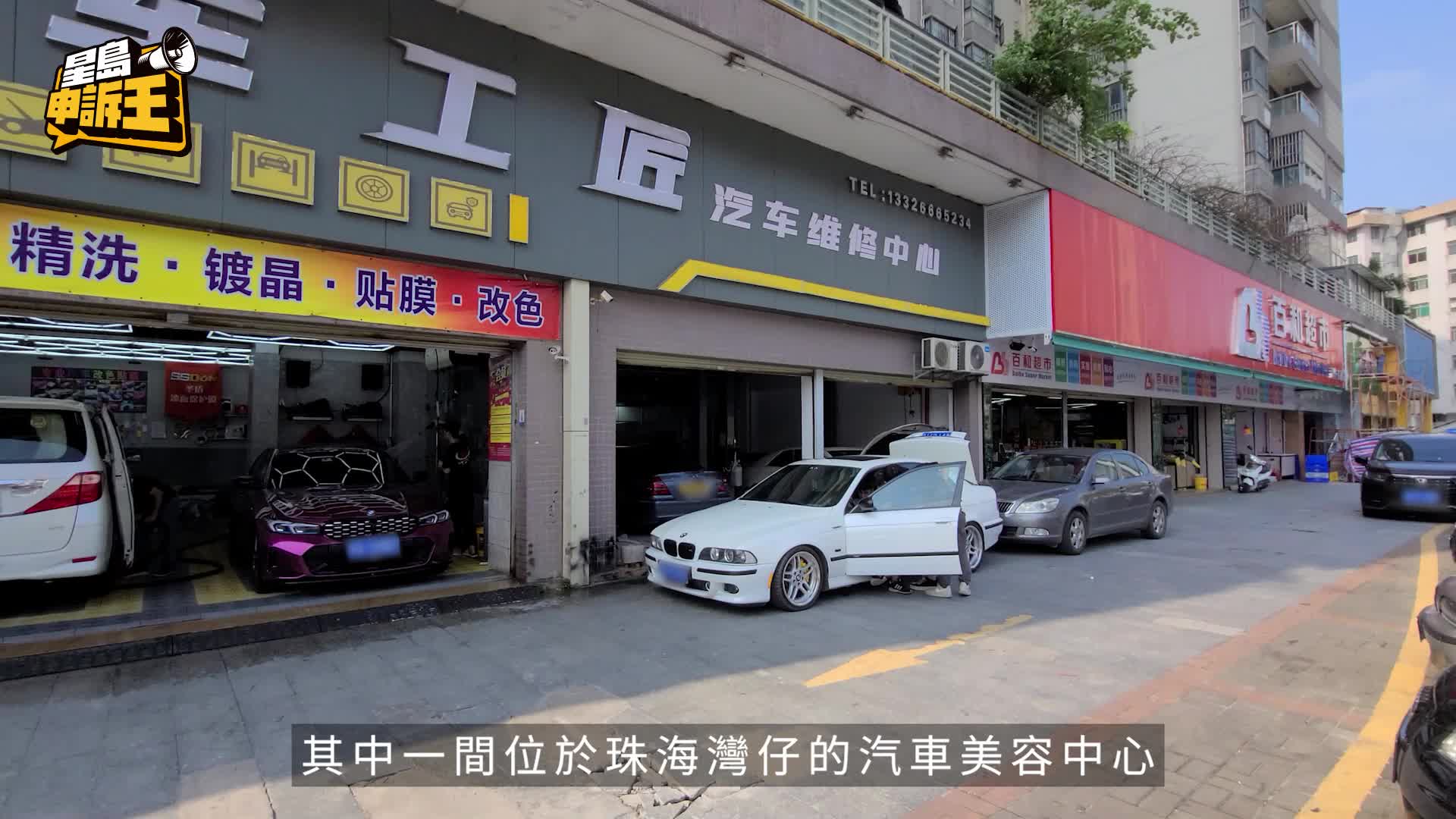 星島申訴王 | 港車北上維修慳錢攻略 車主汽車美容懶人包