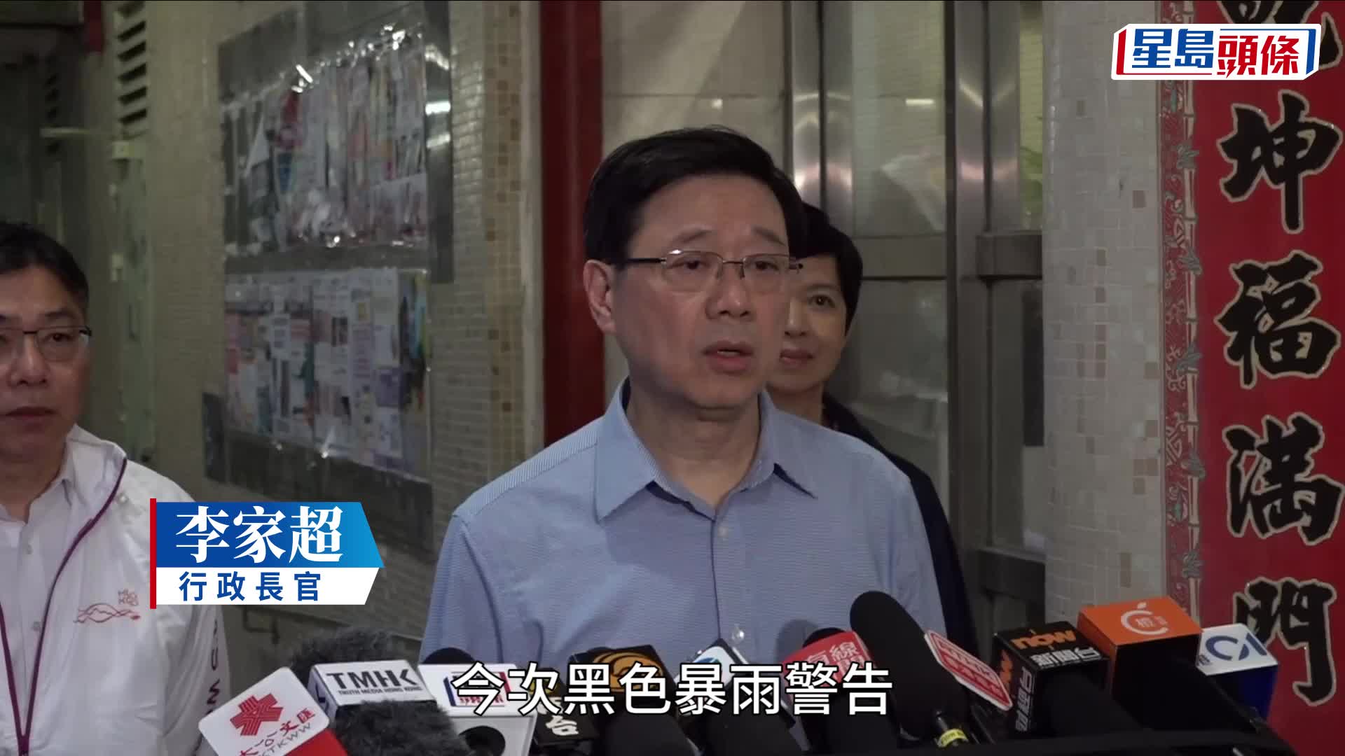 世紀暴雨｜李家超：預測雨量有科技限制  承認要檢視發放預警訊息
