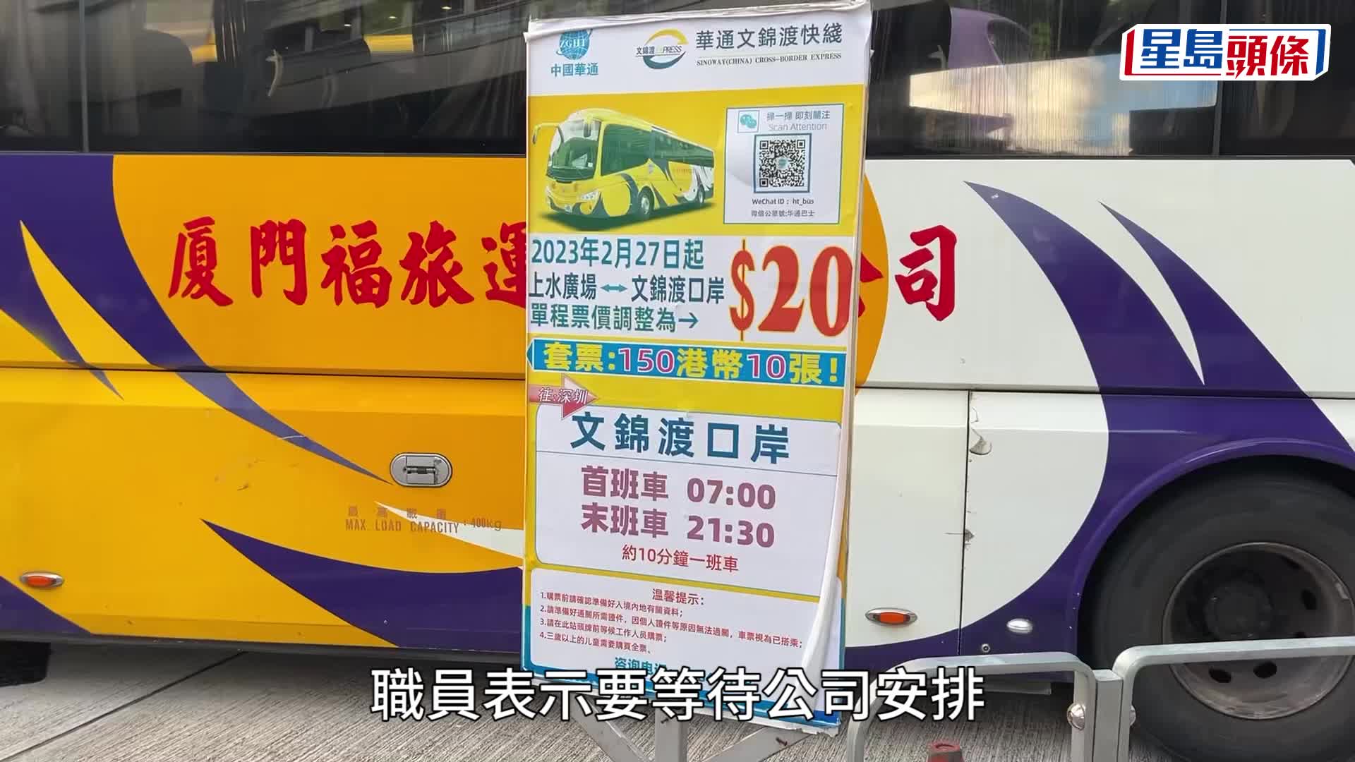 文錦渡口岸地面沉降暫停入境通關 上水廣場直通巴頭班車今早停開